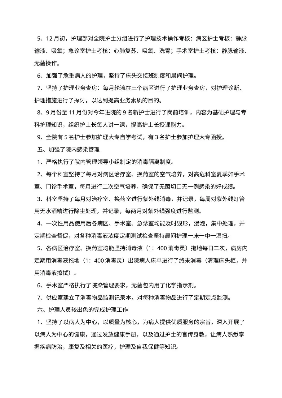 护士长年终工作总结202X 预览图
