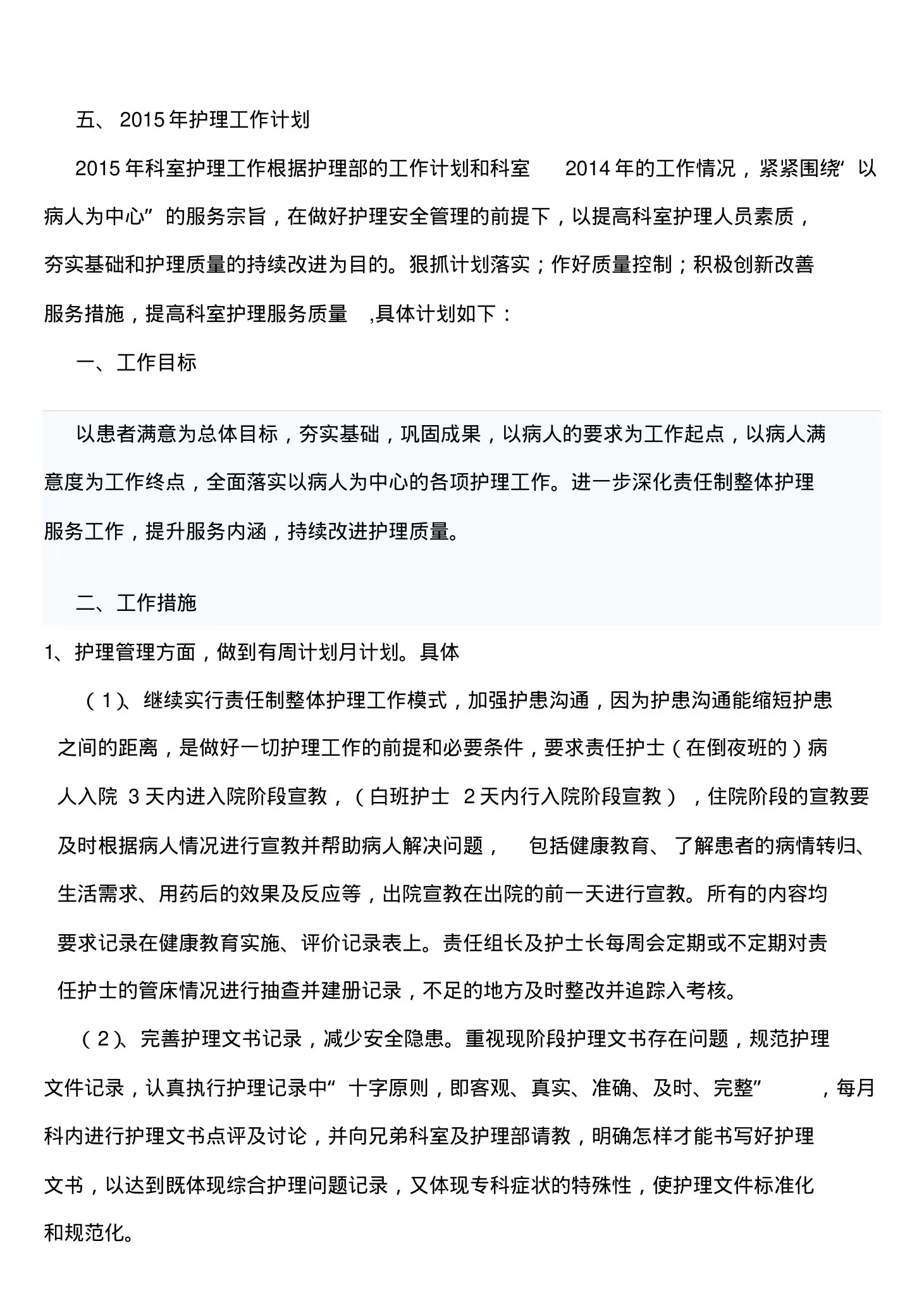 护士长年终总结及计划 预览图