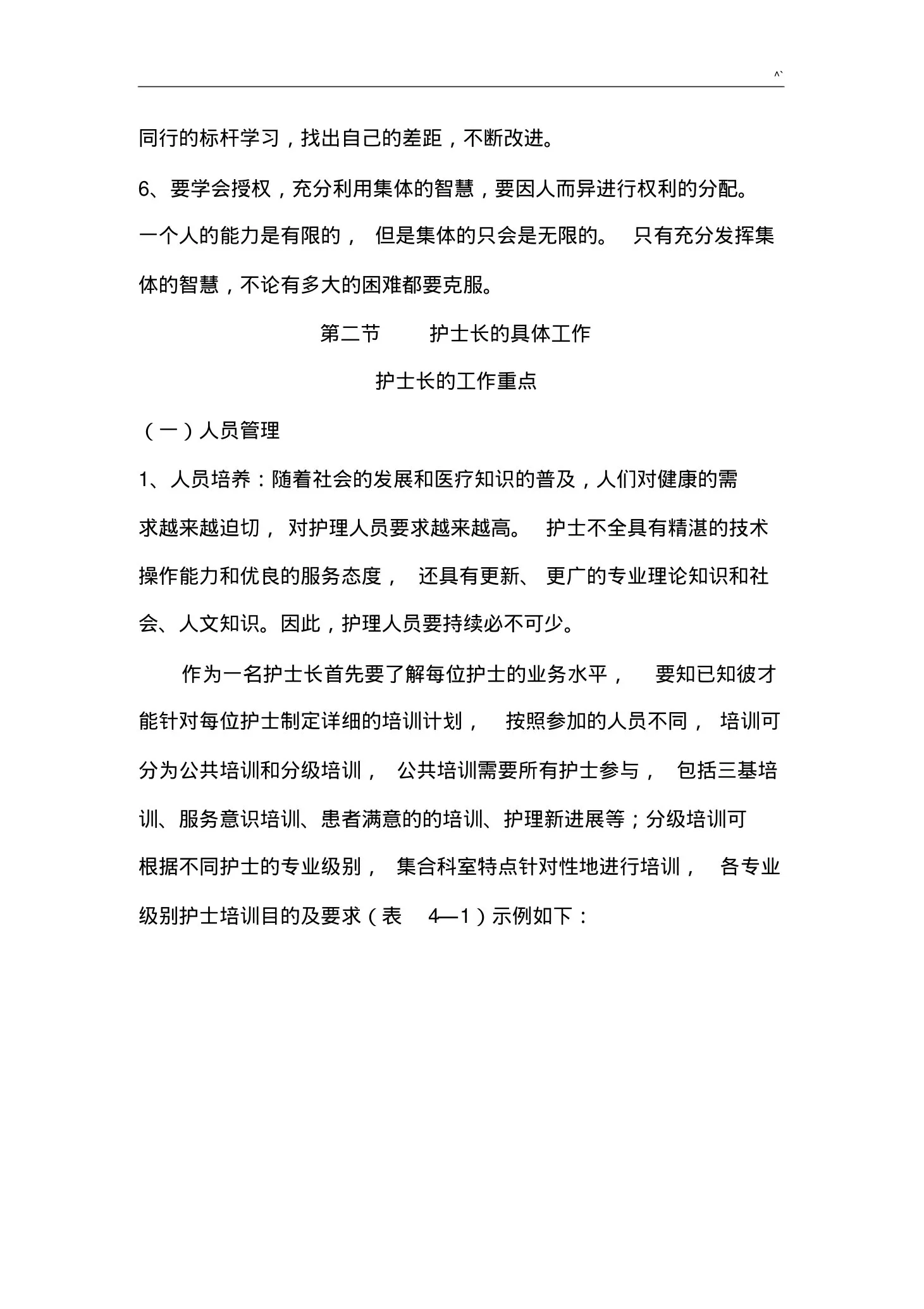 护士长日常工作重要资料及经过流程 预览图