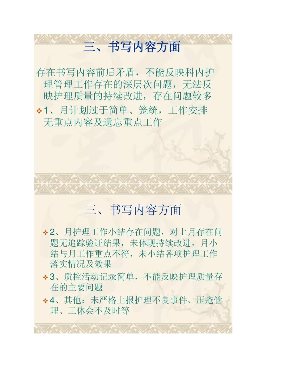 护士长手册使用说明 预览图