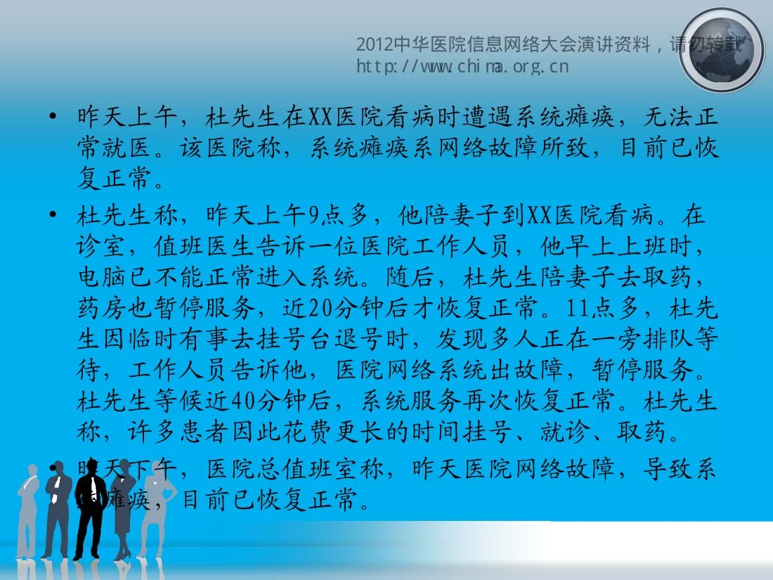 CHINC2012 K1 郑攀 等级保护在北京市医疗行业的应用实践 预览图