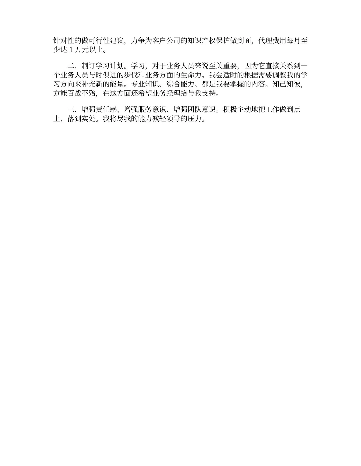 护士长月工作计划精选范文 预览图