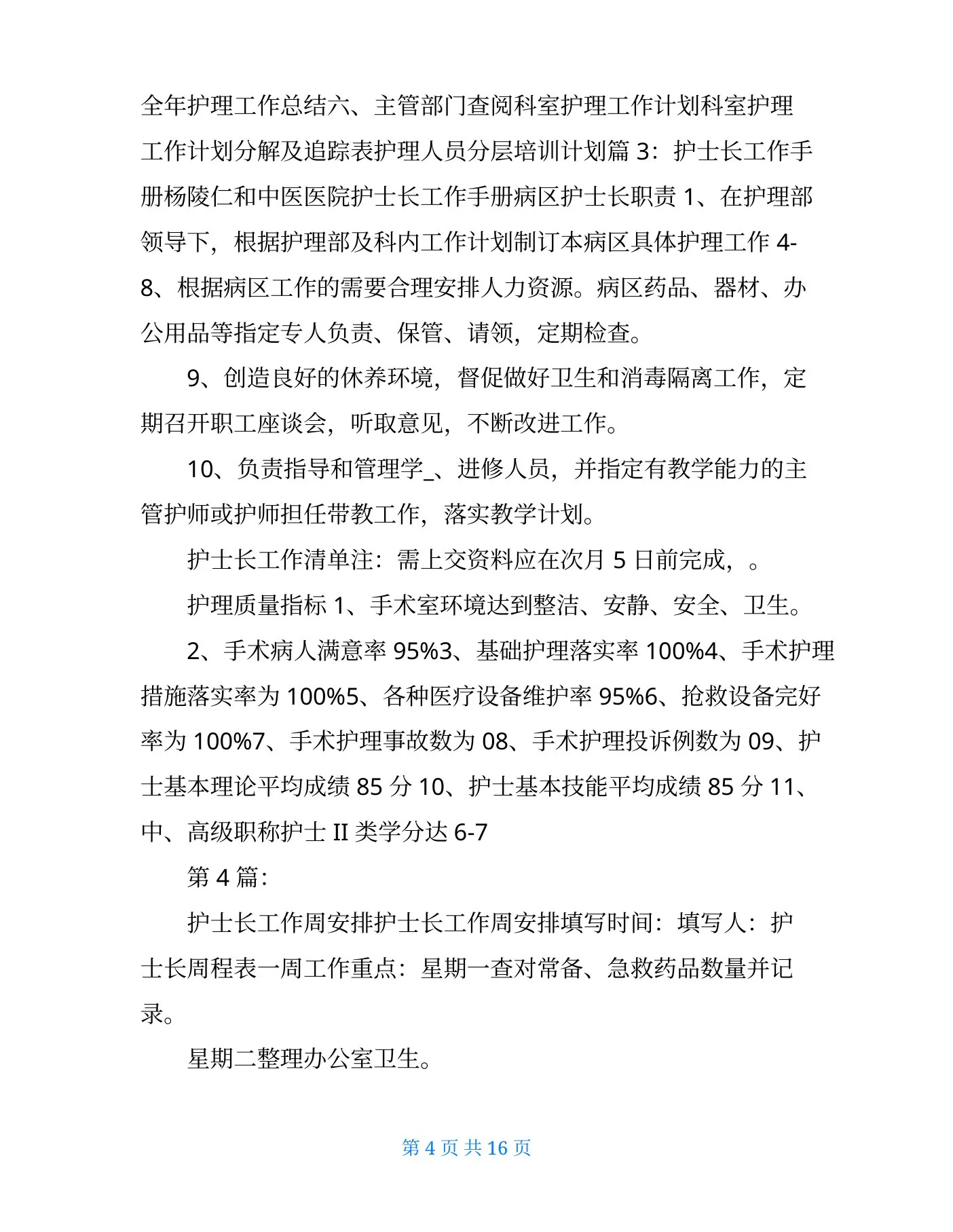 护士长周工作计划(共4篇) 预览图
