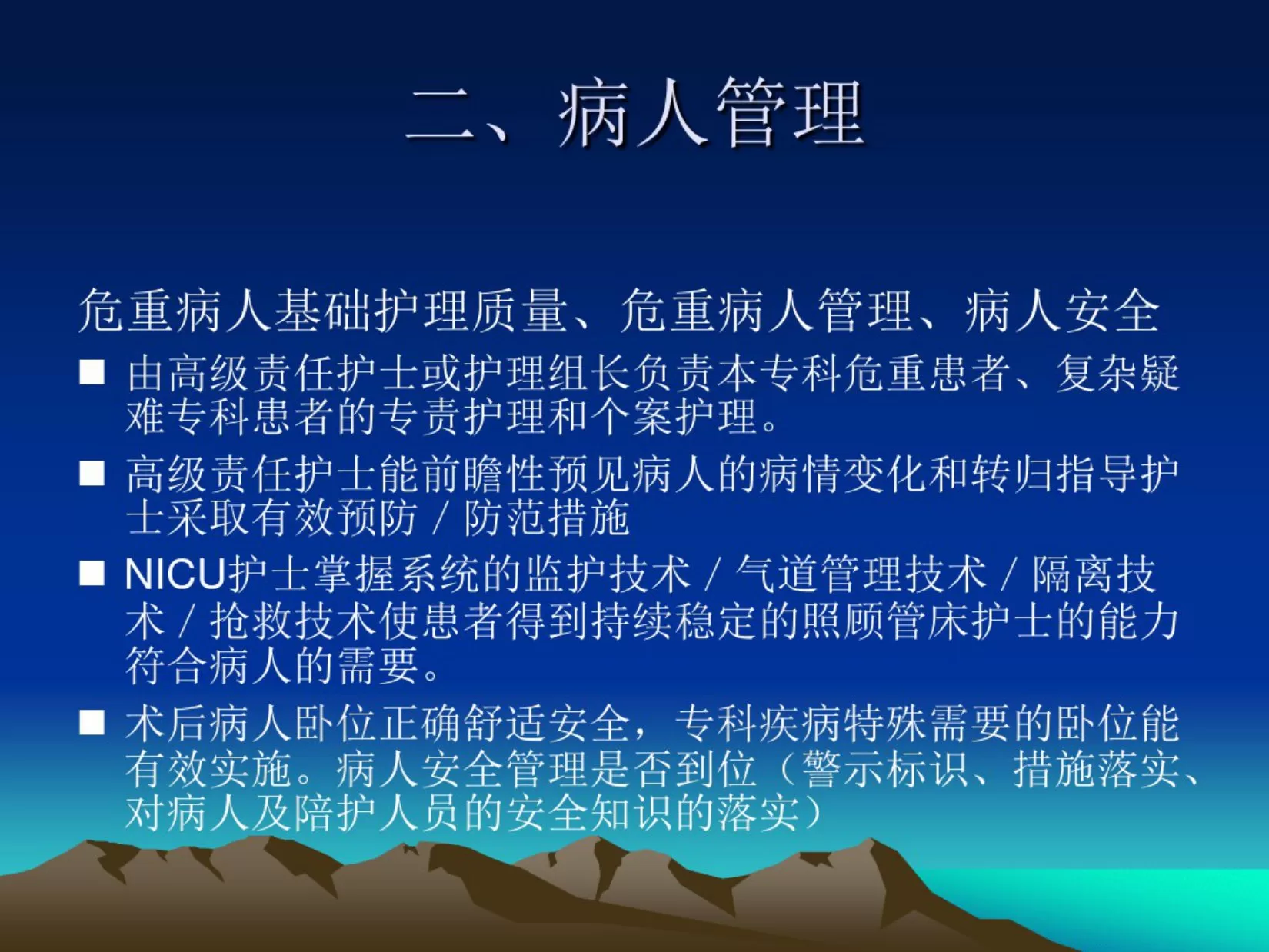 护士长职责 预览图