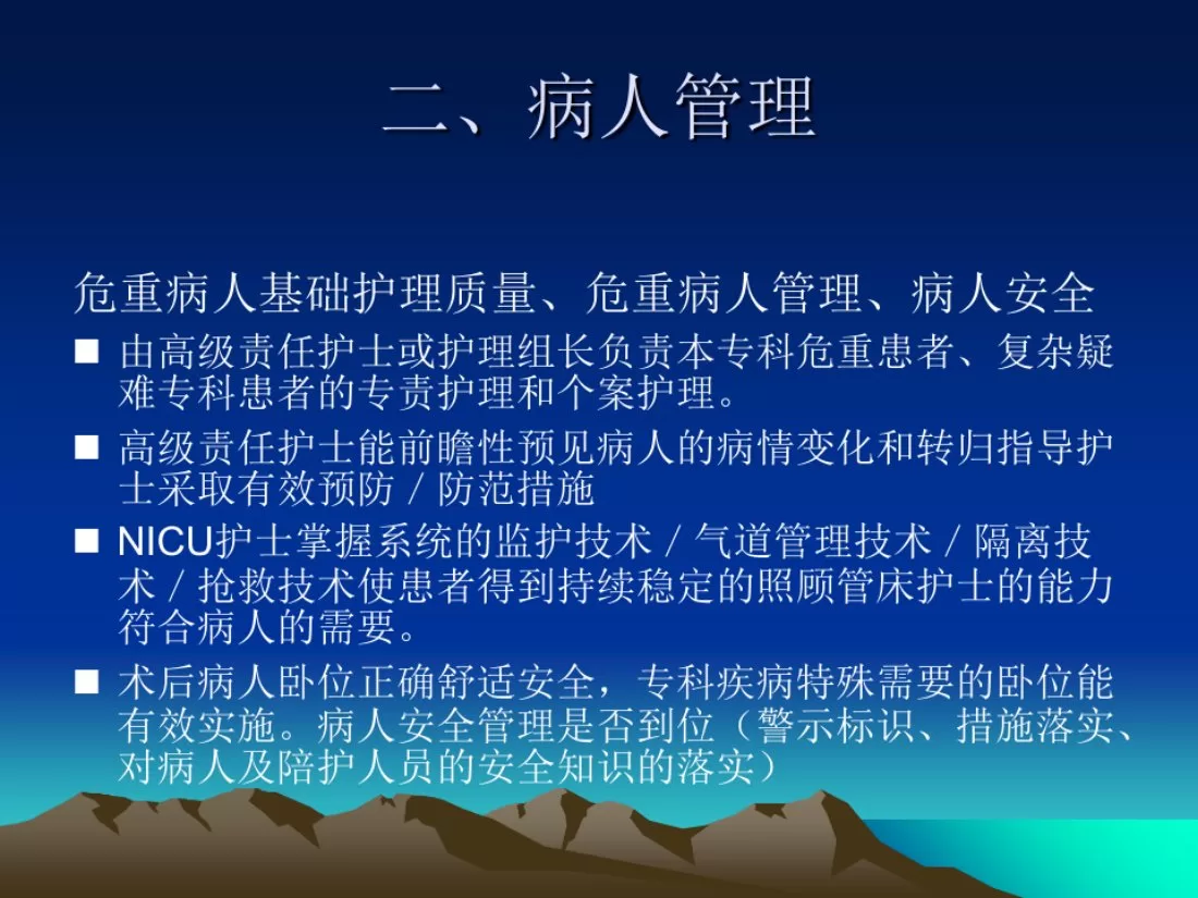 护士长职责 PPT课件 预览图