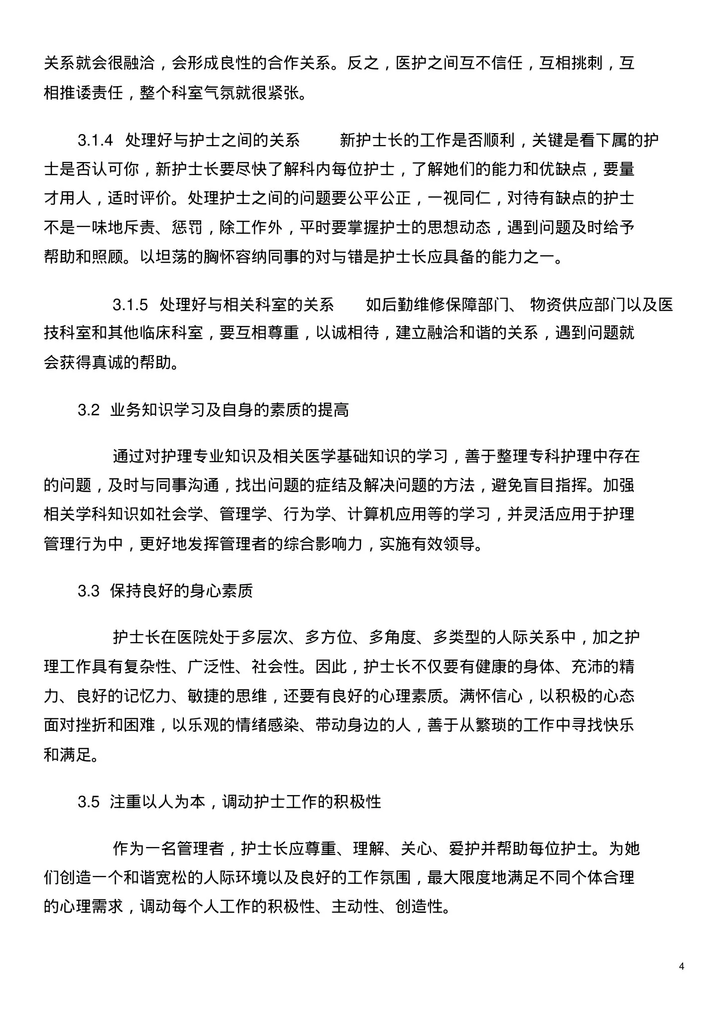 护士长应具备的素质 预览图