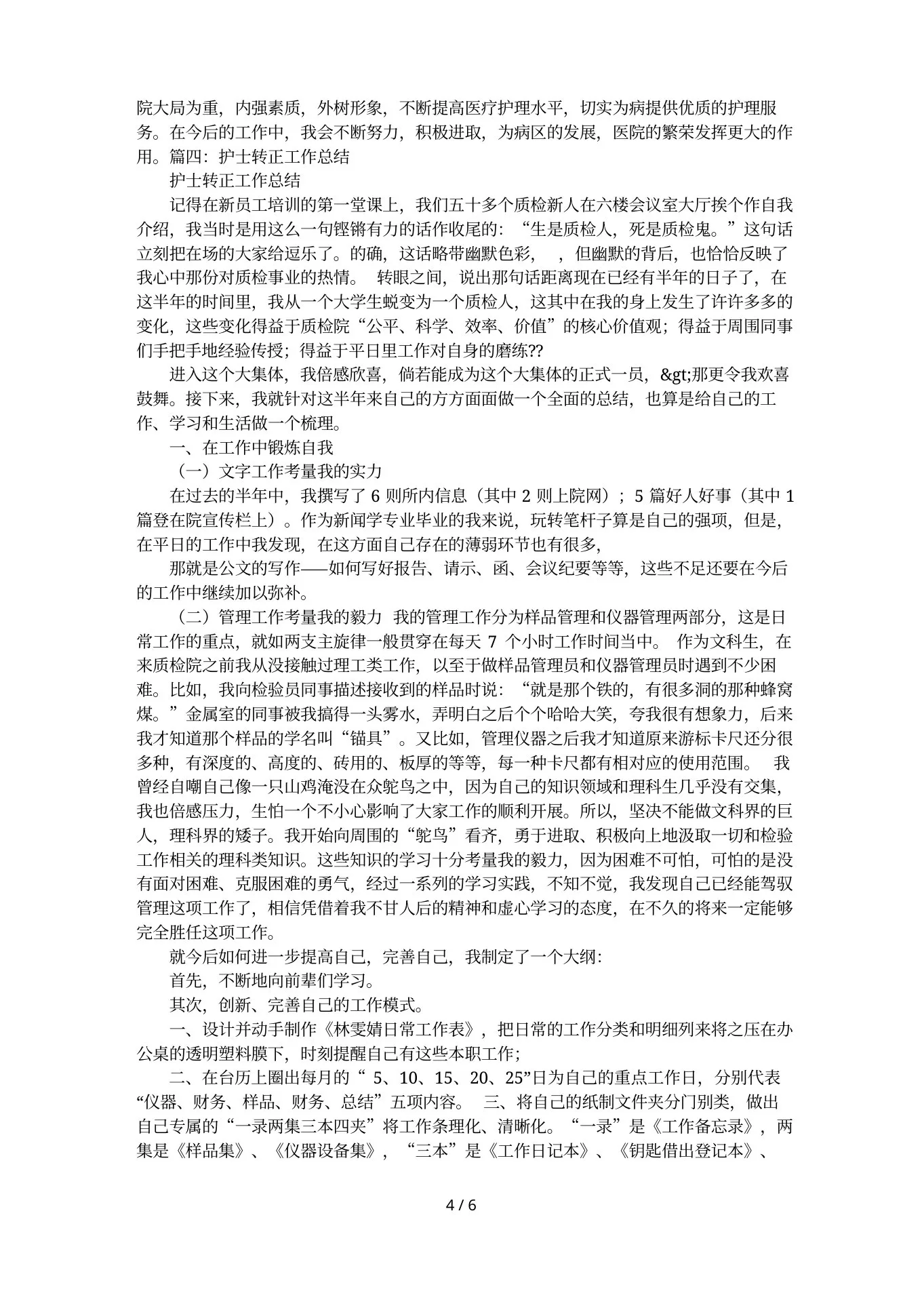 护士长转正工作总结 预览图
