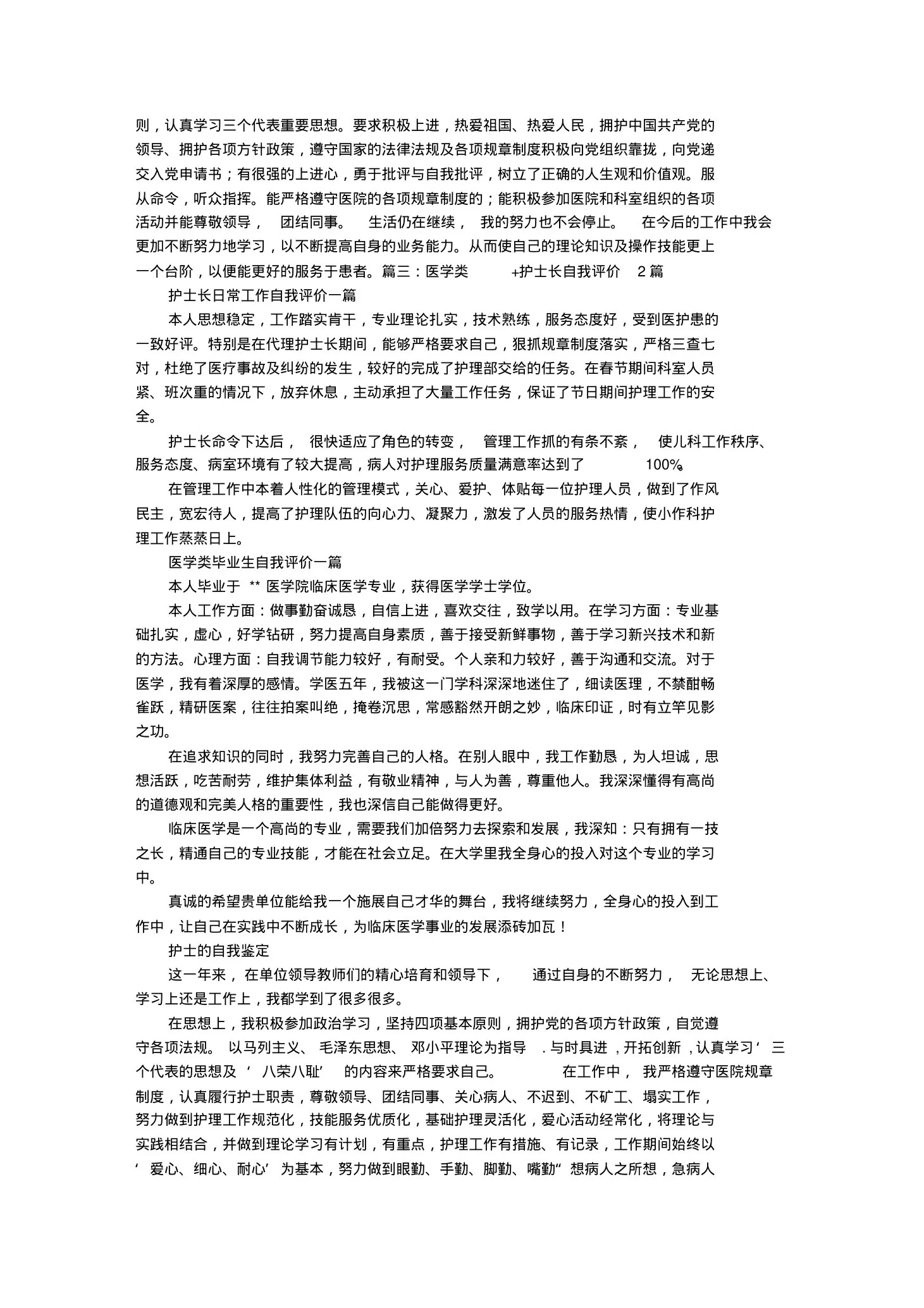 护士长自我评价 预览图
