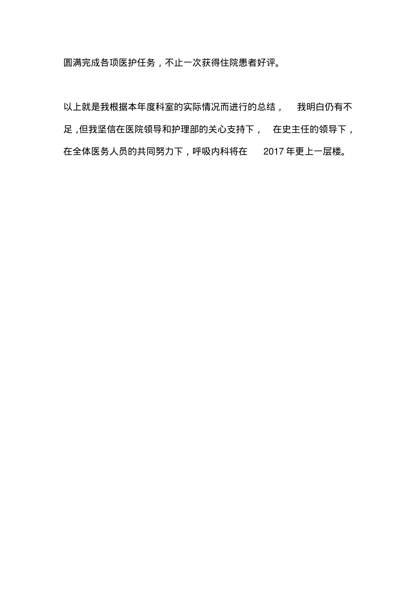 护士长总结 预览图
