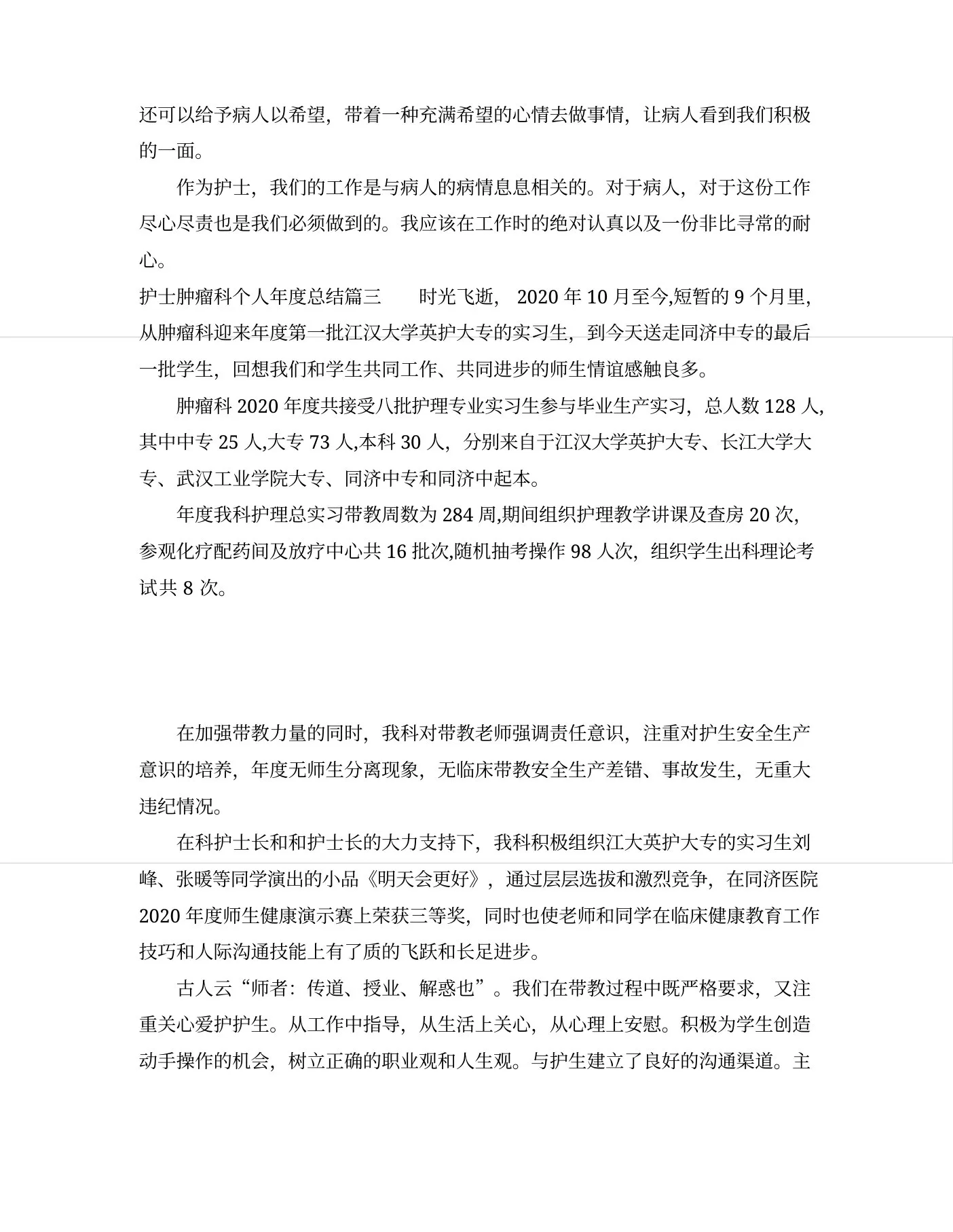 护士肿瘤科个人年度总结 预览图