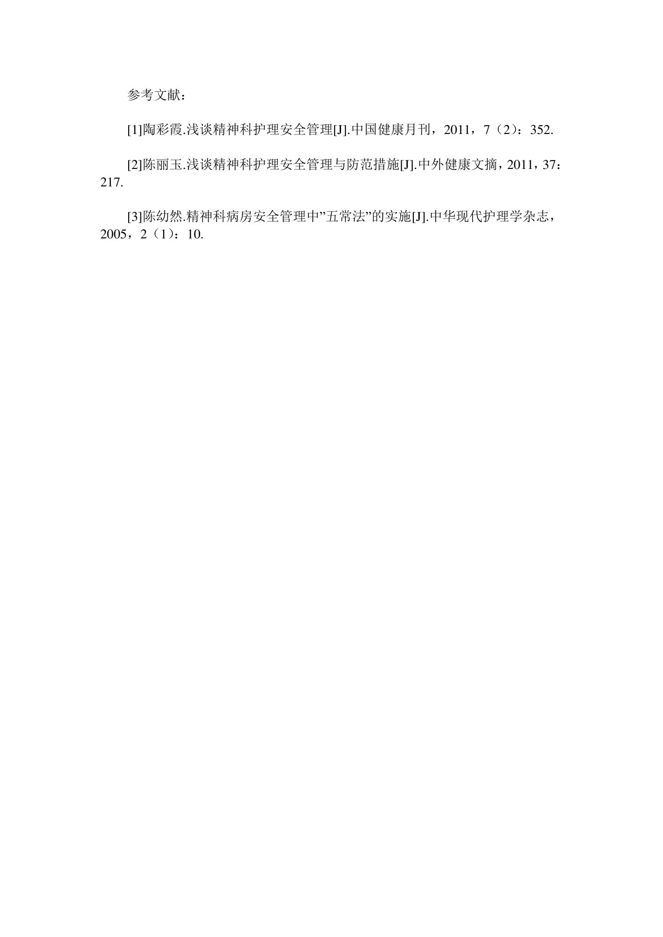 精神科护理安全管理与质量控制 预览图