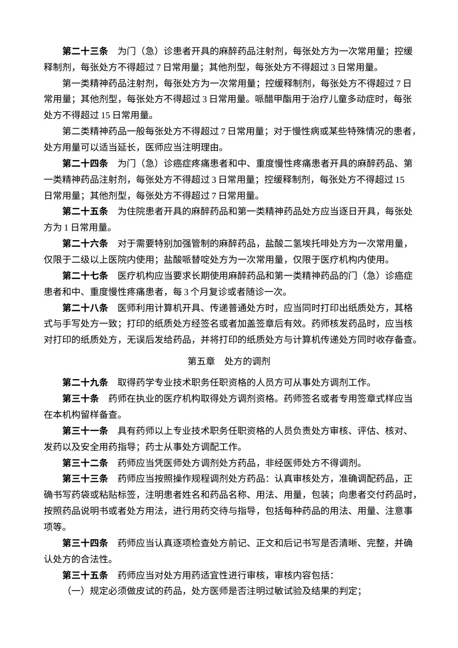 处方管理办法 预览图