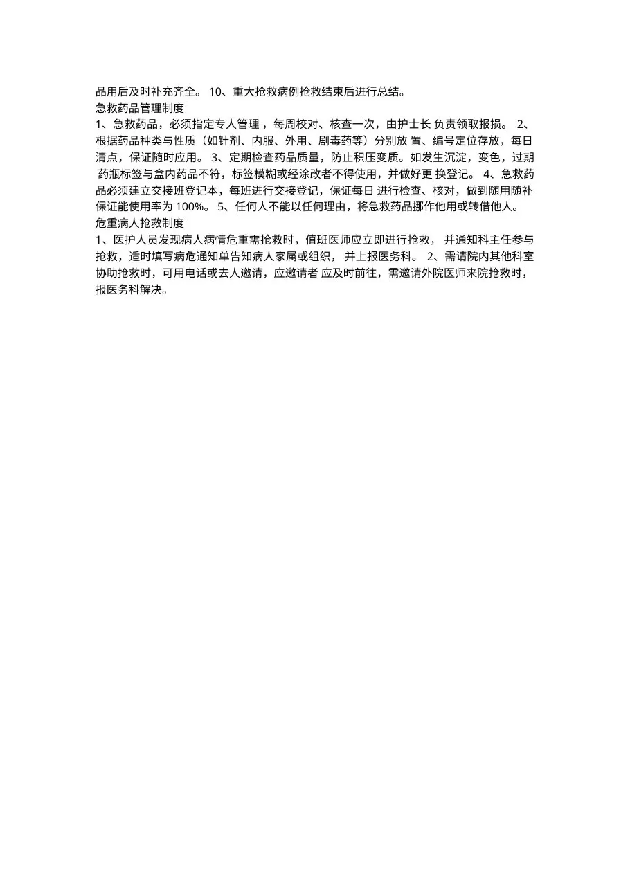 急诊室护理工作制度 预览图