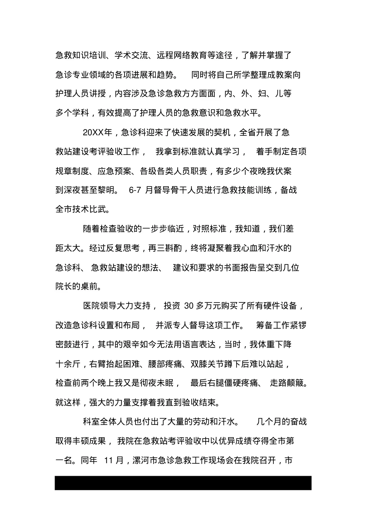 急诊科护士长竞聘稿 预览图