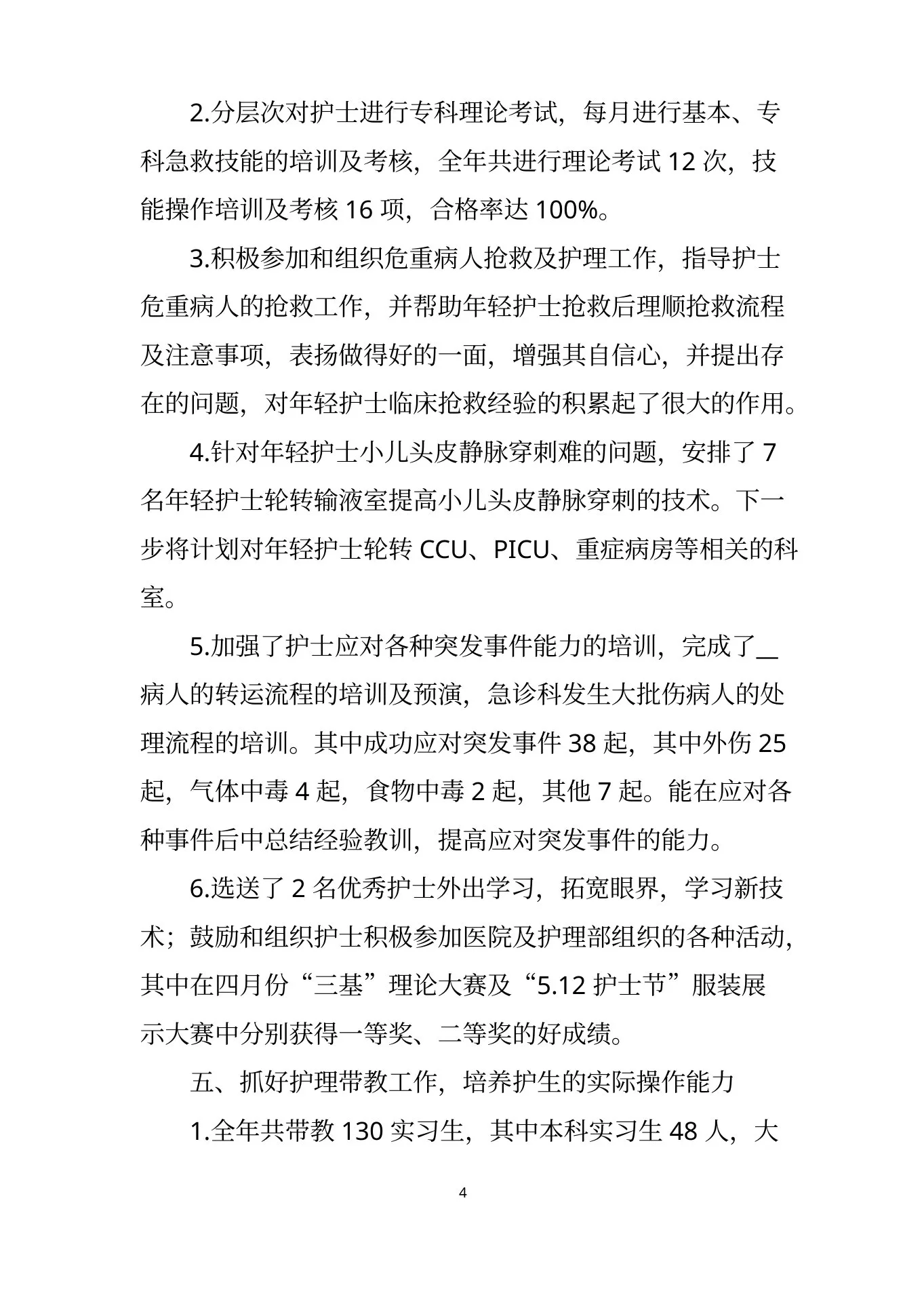 急诊科护士长述职报告 护士个人工作述职报告 预览图
