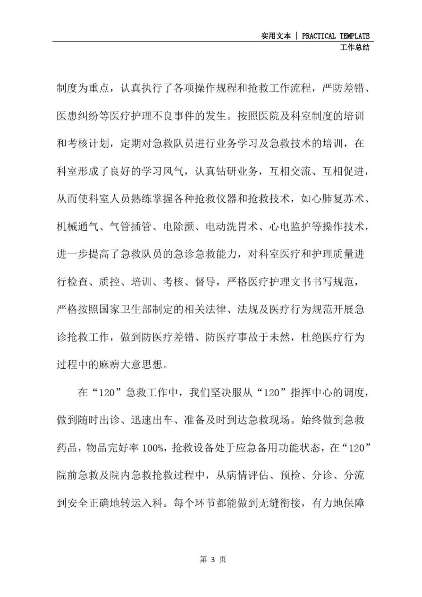 急诊科护士长年度考核个人总结(标准版) 预览图