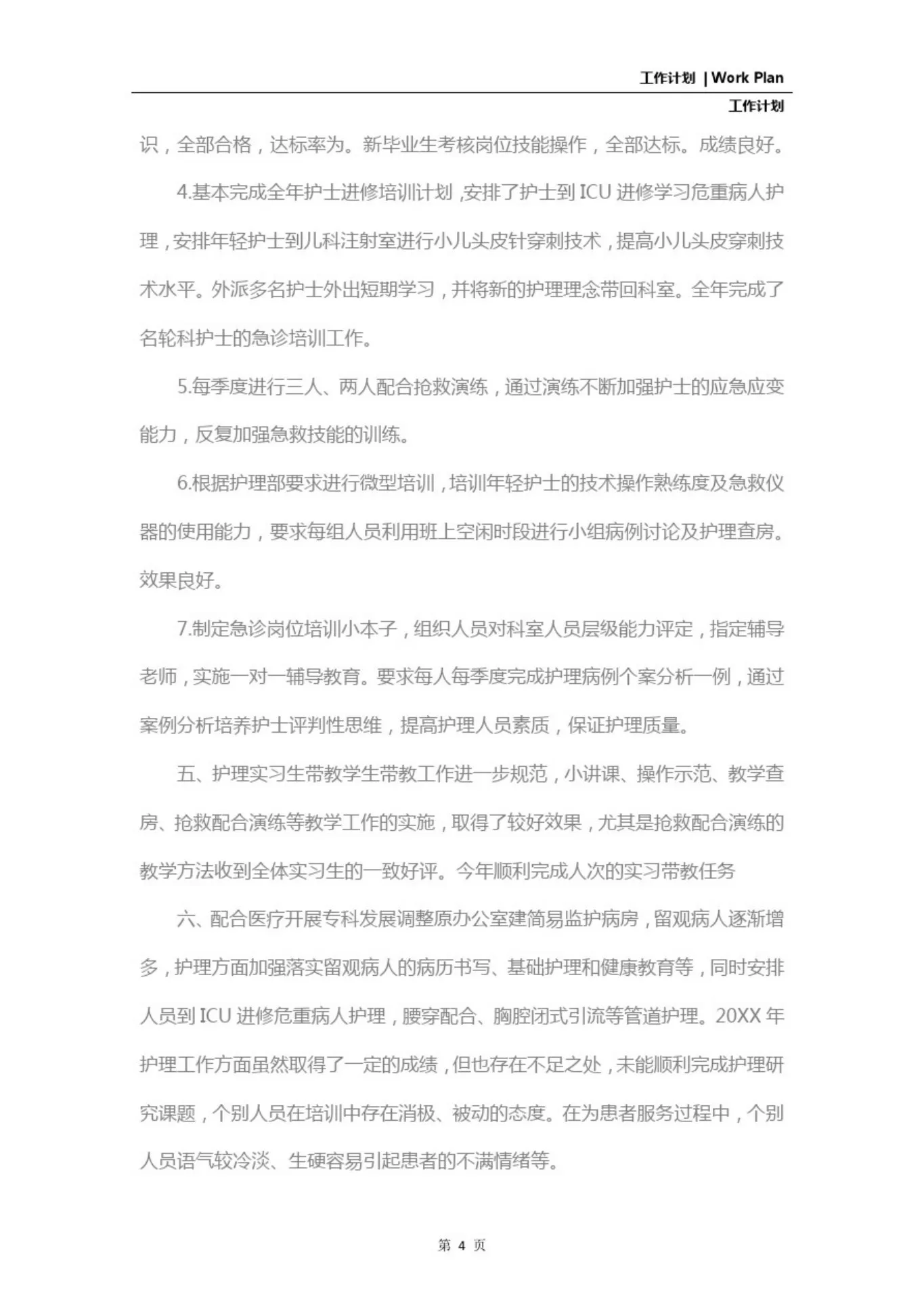 急诊护士长月工作计划(标准版) 预览图