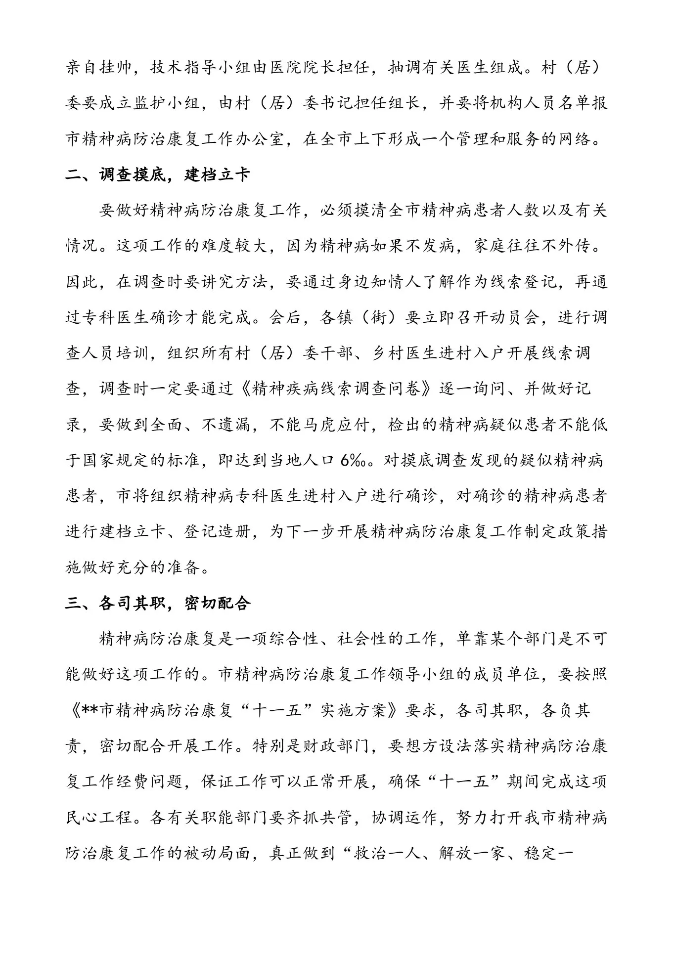 精神科门诊病历质控记录 预览图