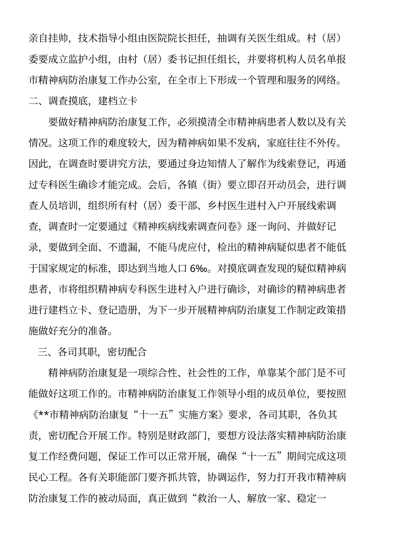 精神科门诊病历质控记录 预览图