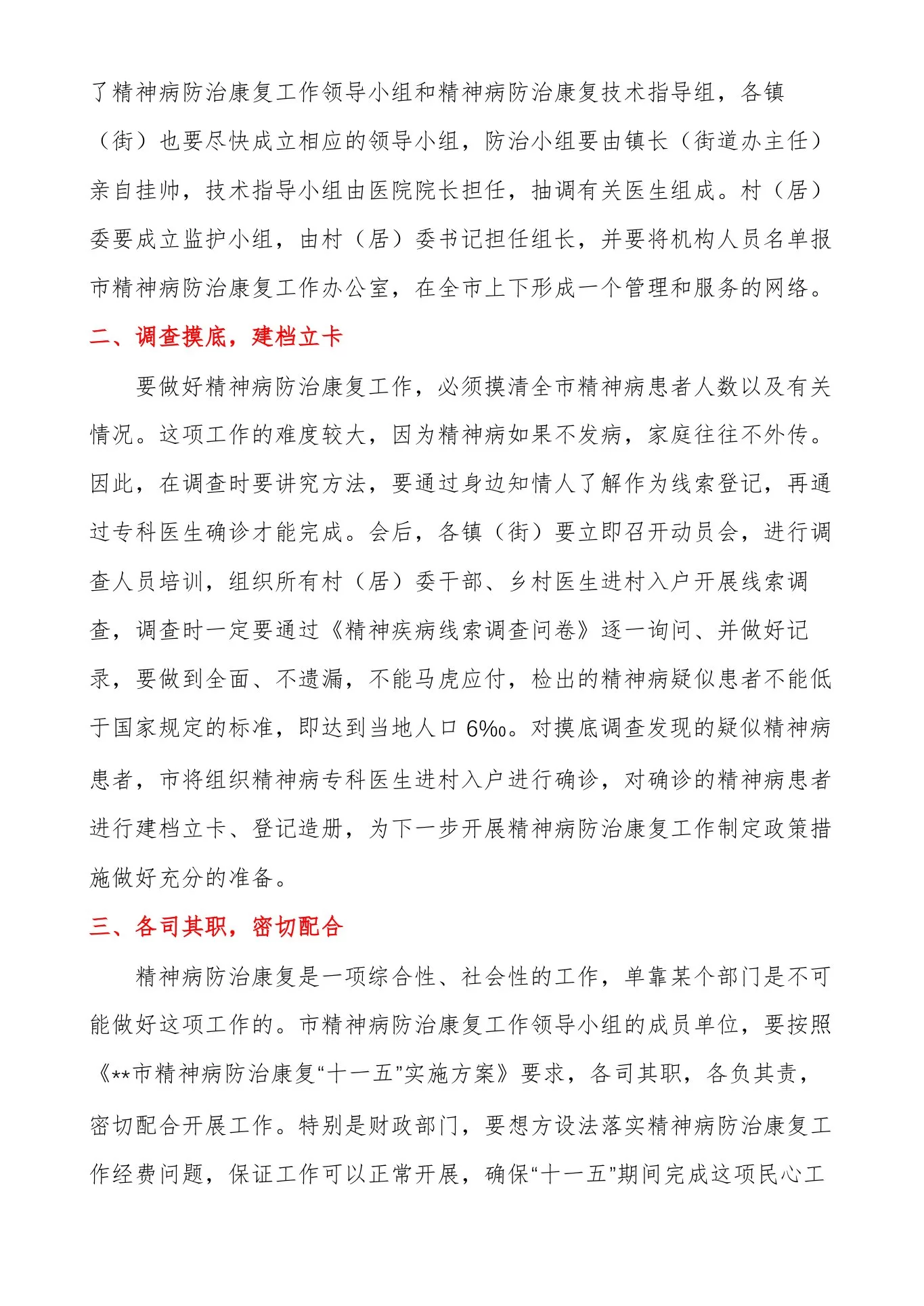 精神科质控会议记录范文 预览图