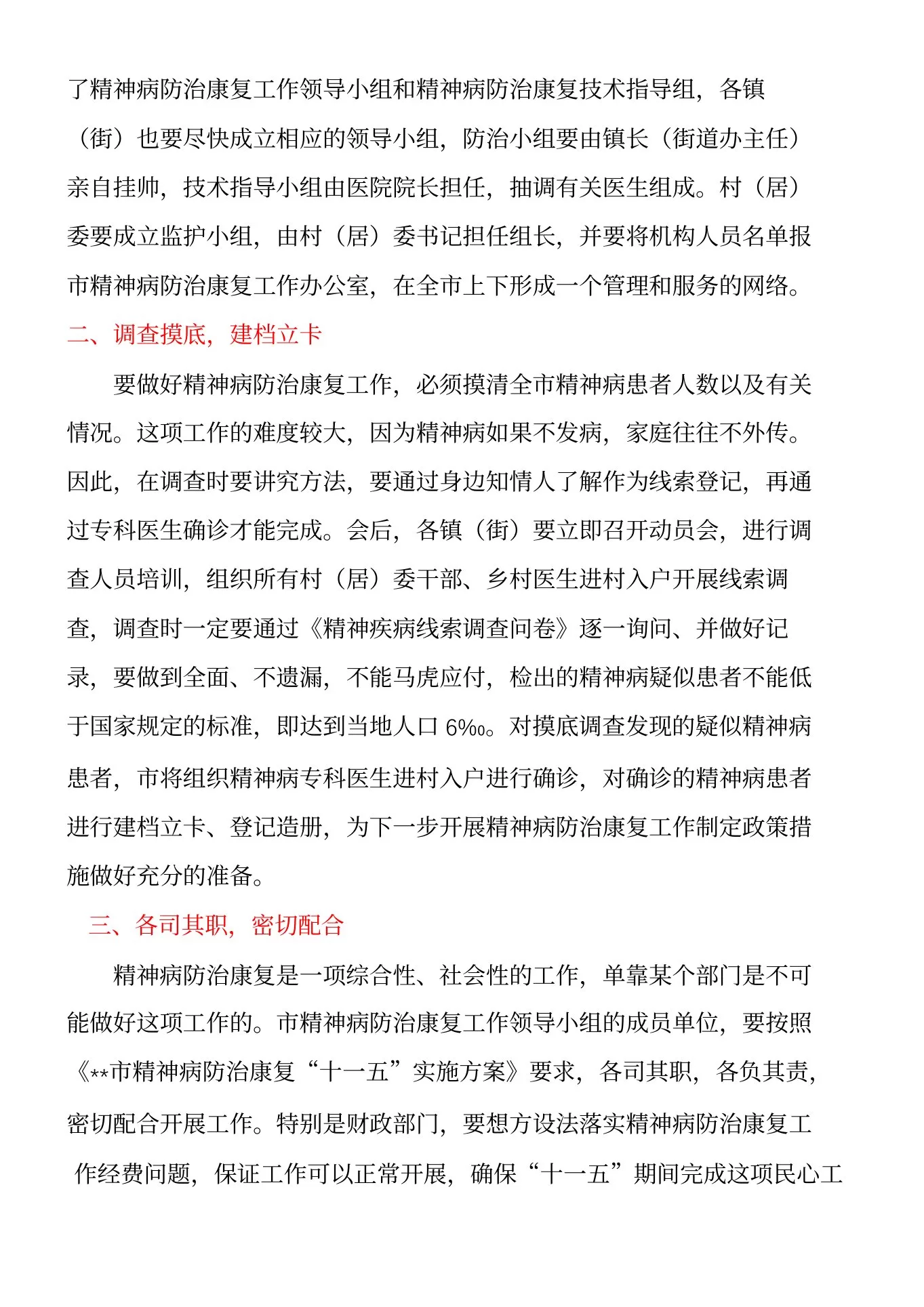 精神科质控会议记录范文 预览图