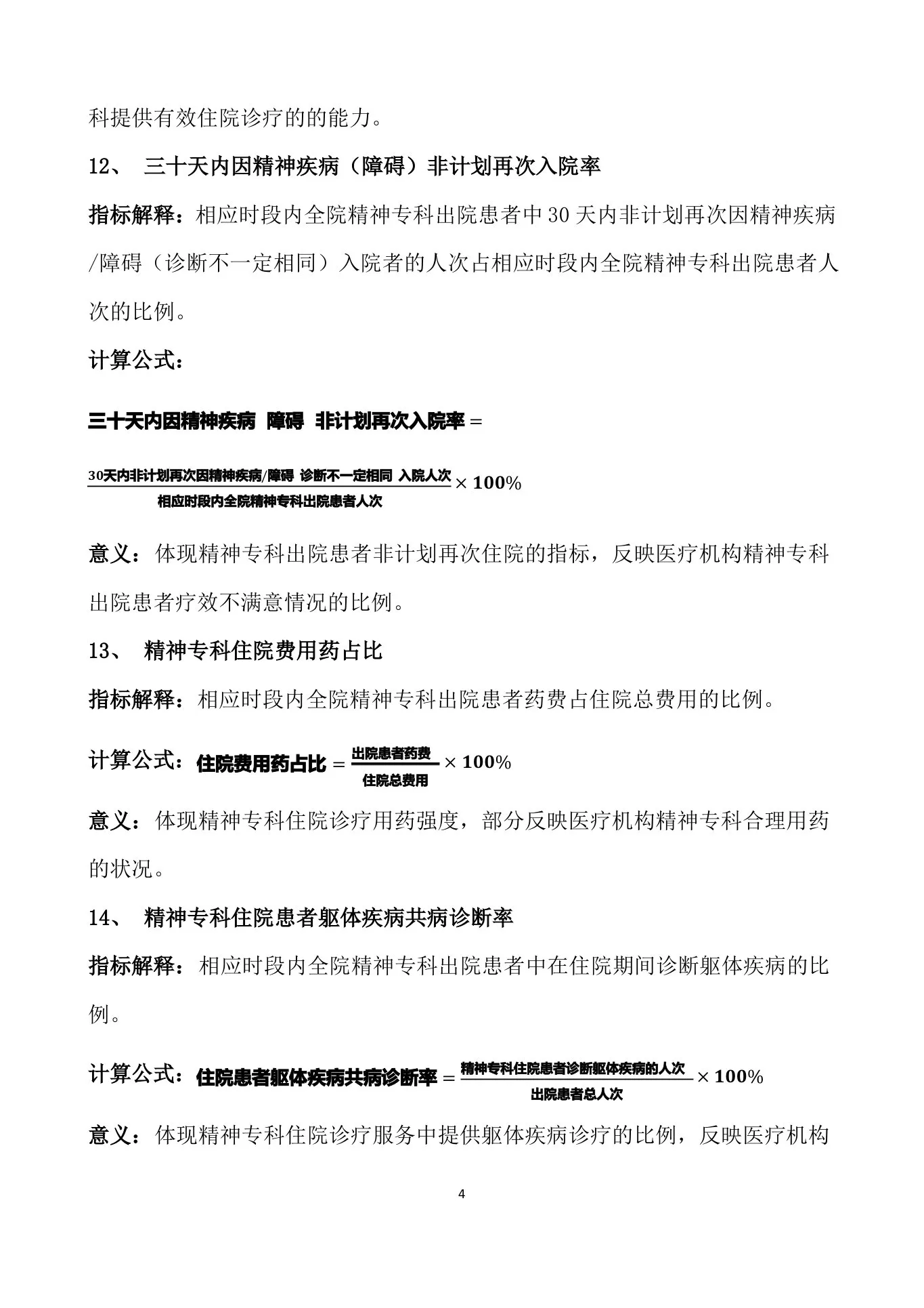 精神科质控指标 预览图