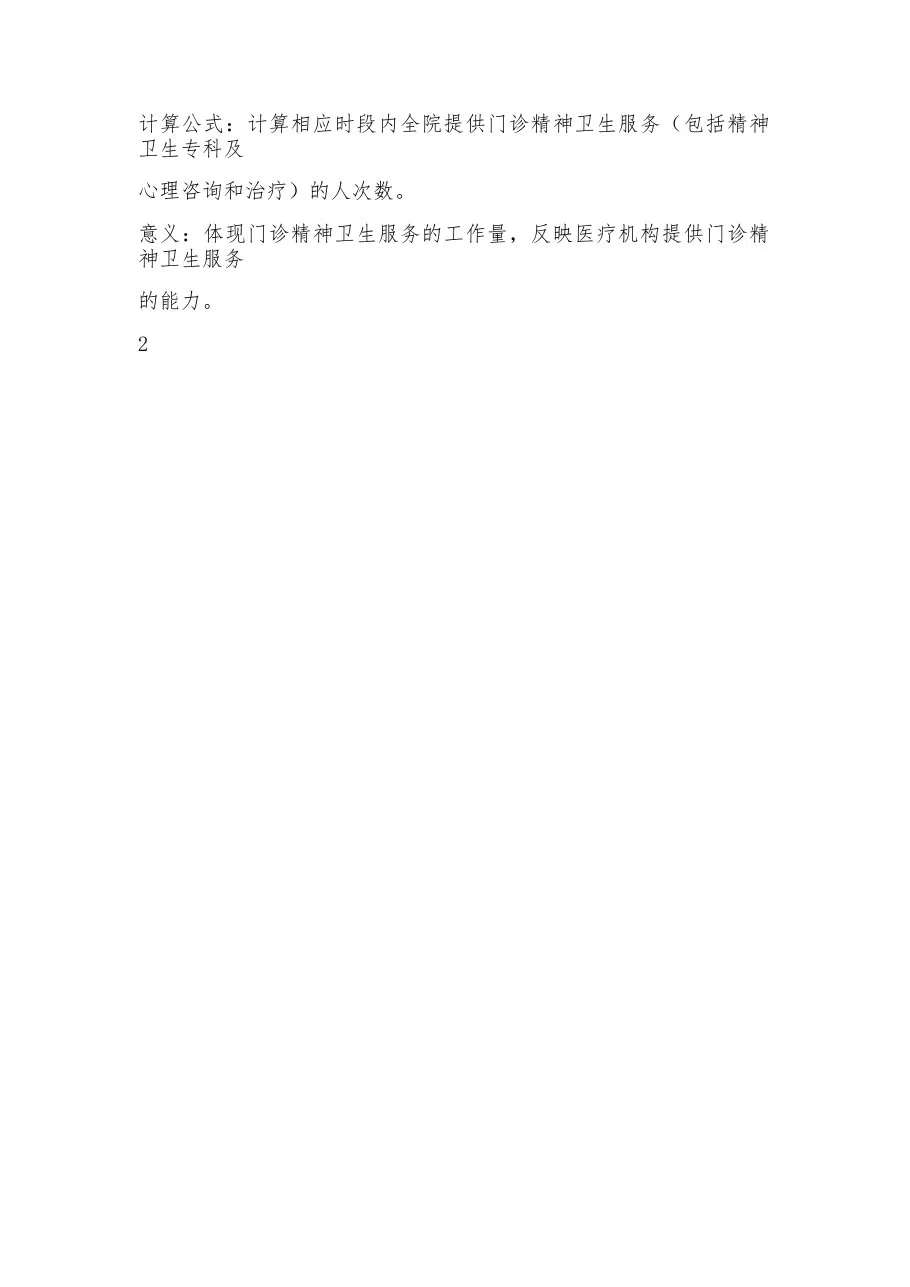 精神科质控指标 预览图