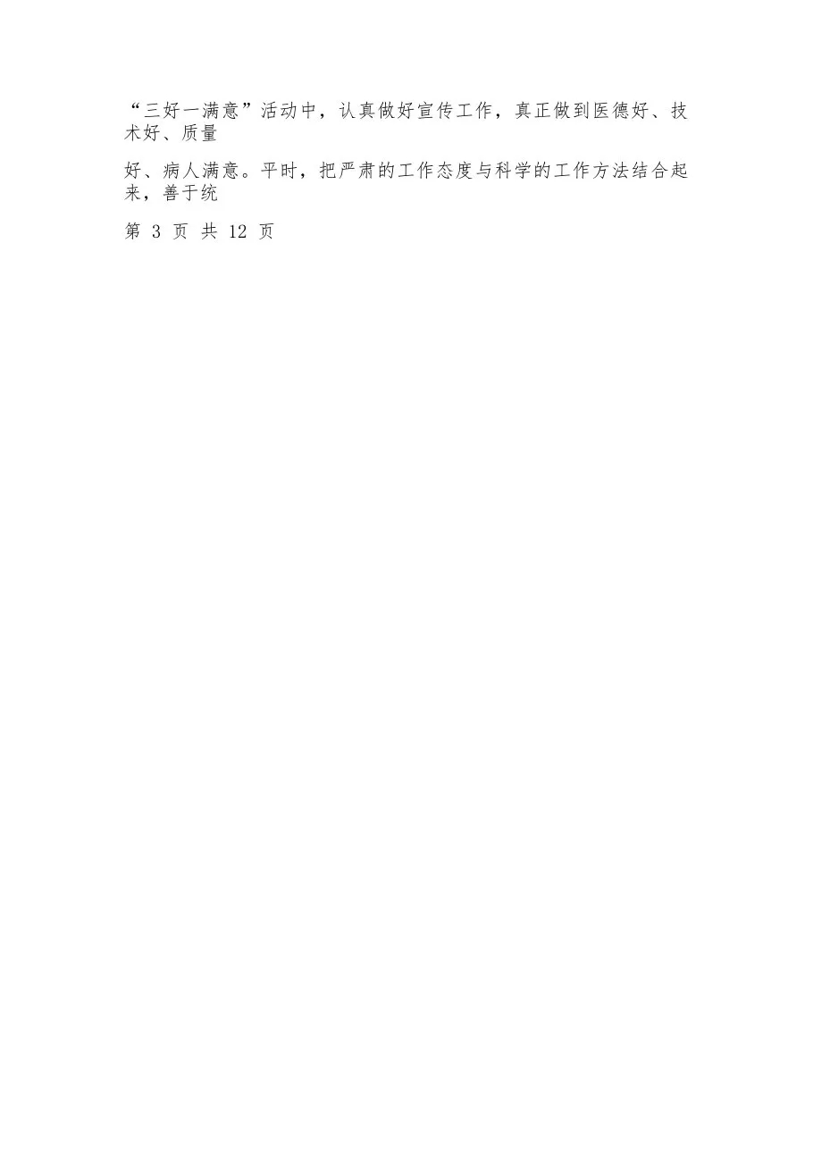 精神科护士长述职报告(6篇) 预览图