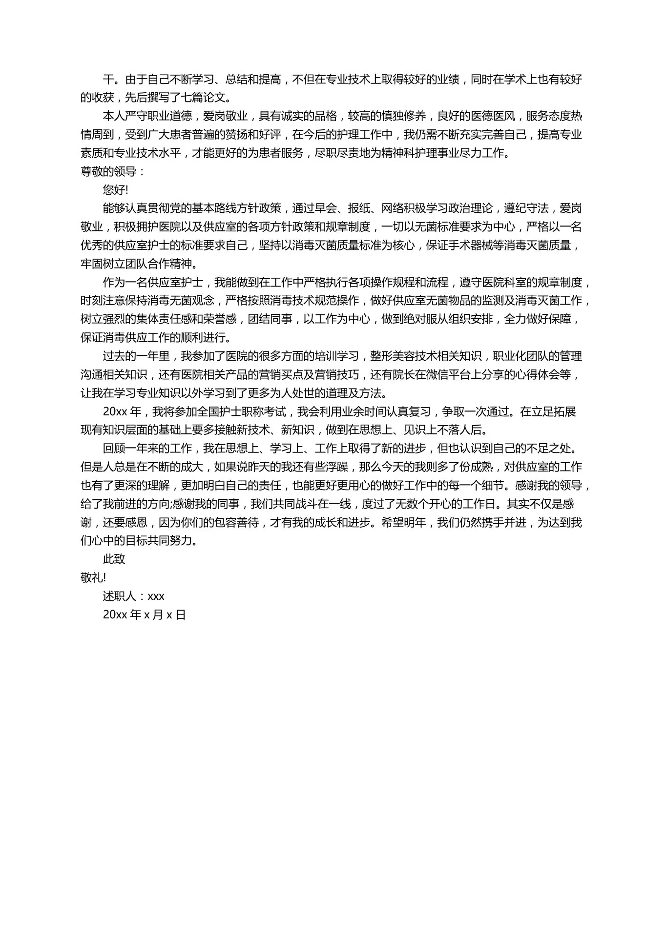 精神科护士个人年终述职报告范文 预览图
