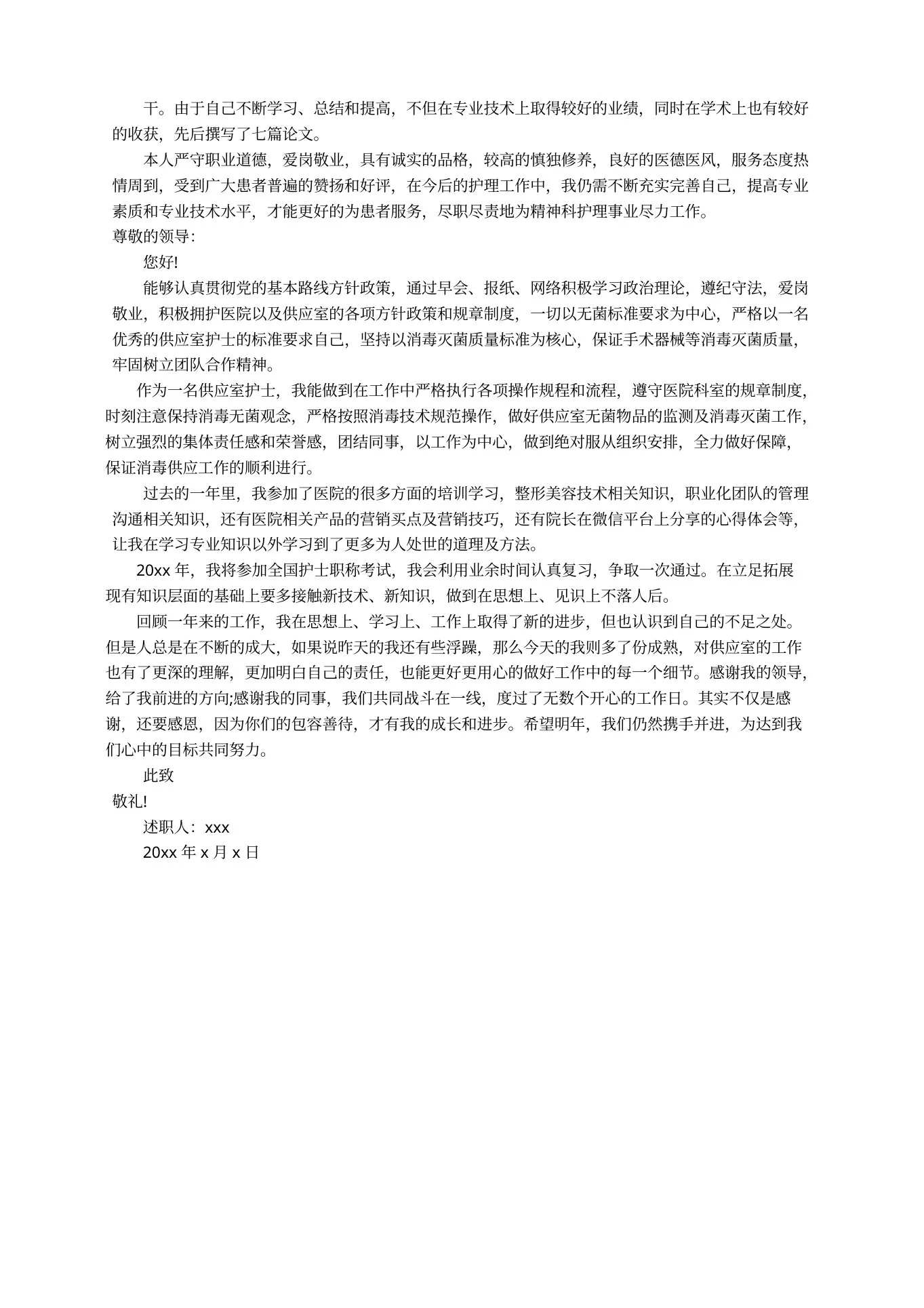 精神科护士个人年终述职报告范文 预览图