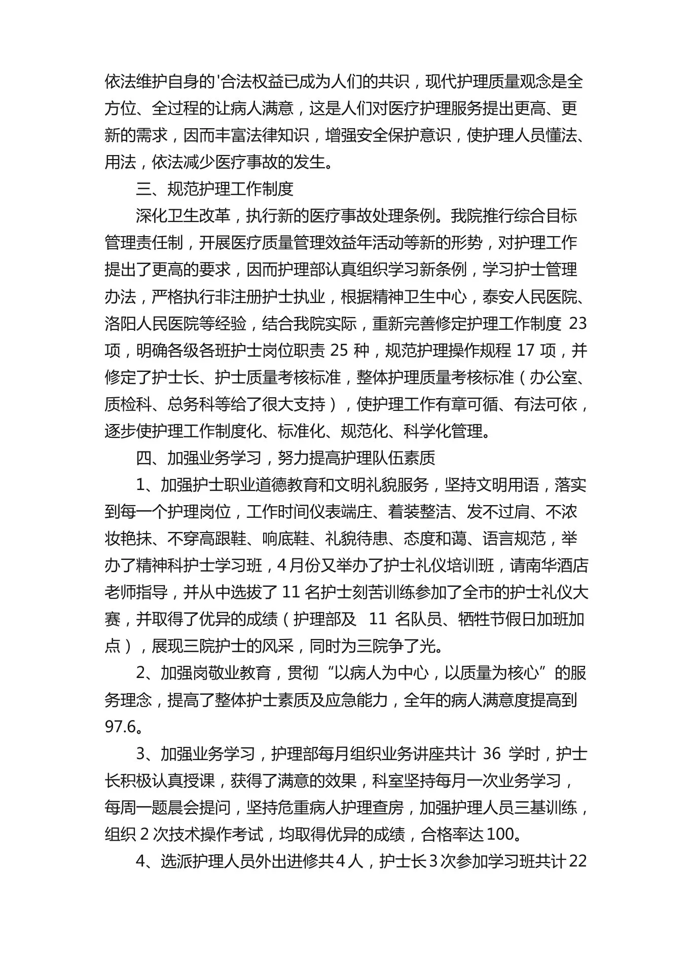 精神科医生个人工作的述职报告（通用5篇） 预览图