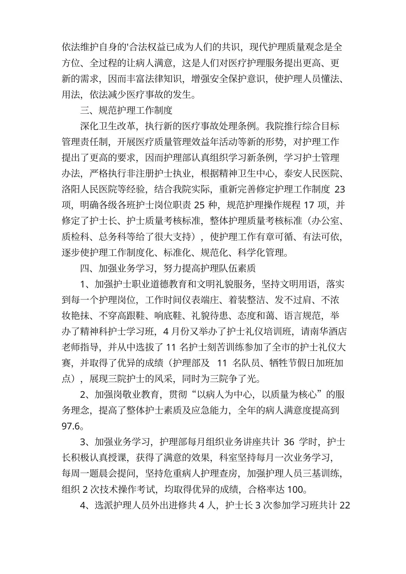 精神科医生个人工作的述职报告（通用5篇） 预览图