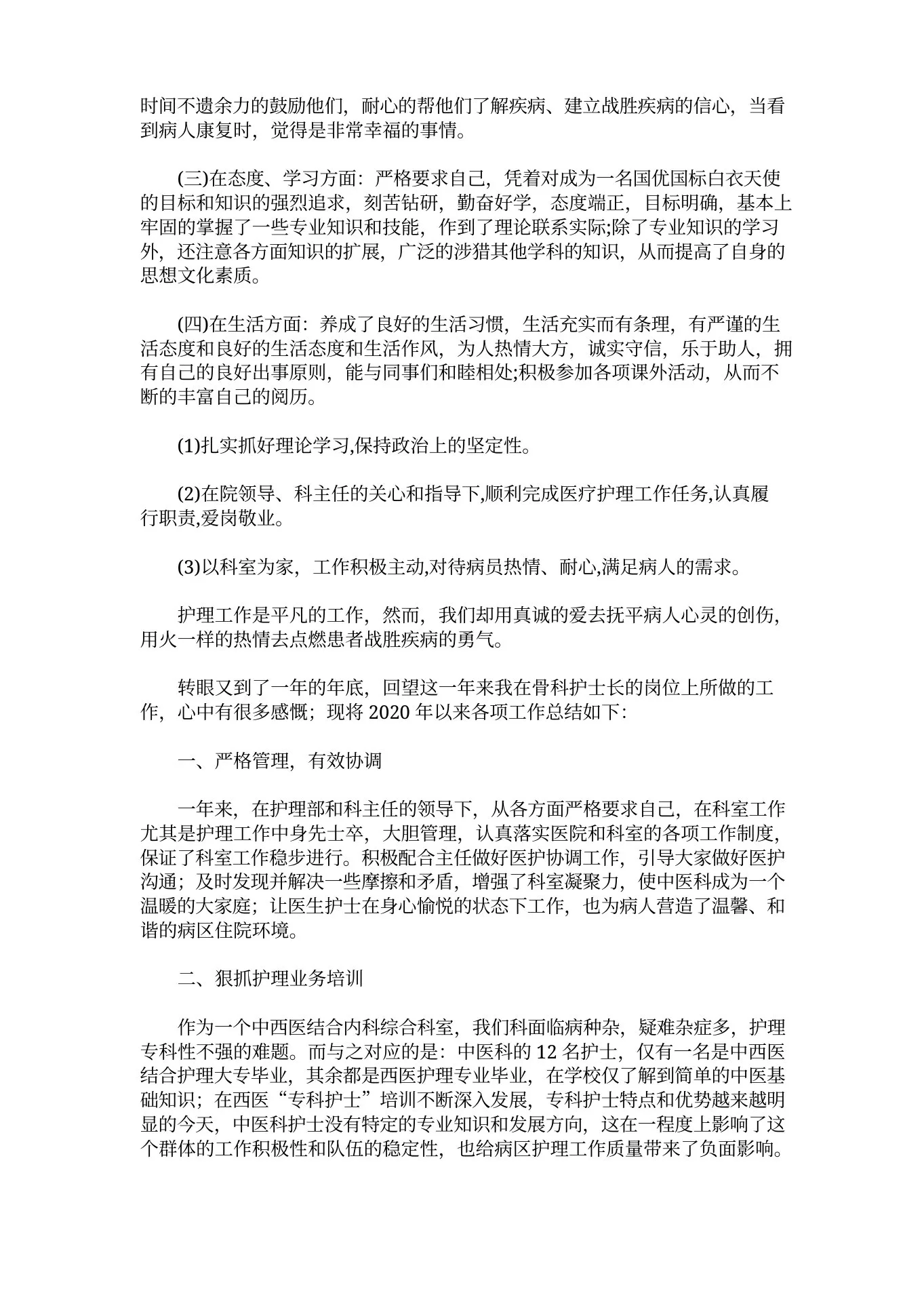 精神科护士长年终工作总结3篇(最新) 预览图
