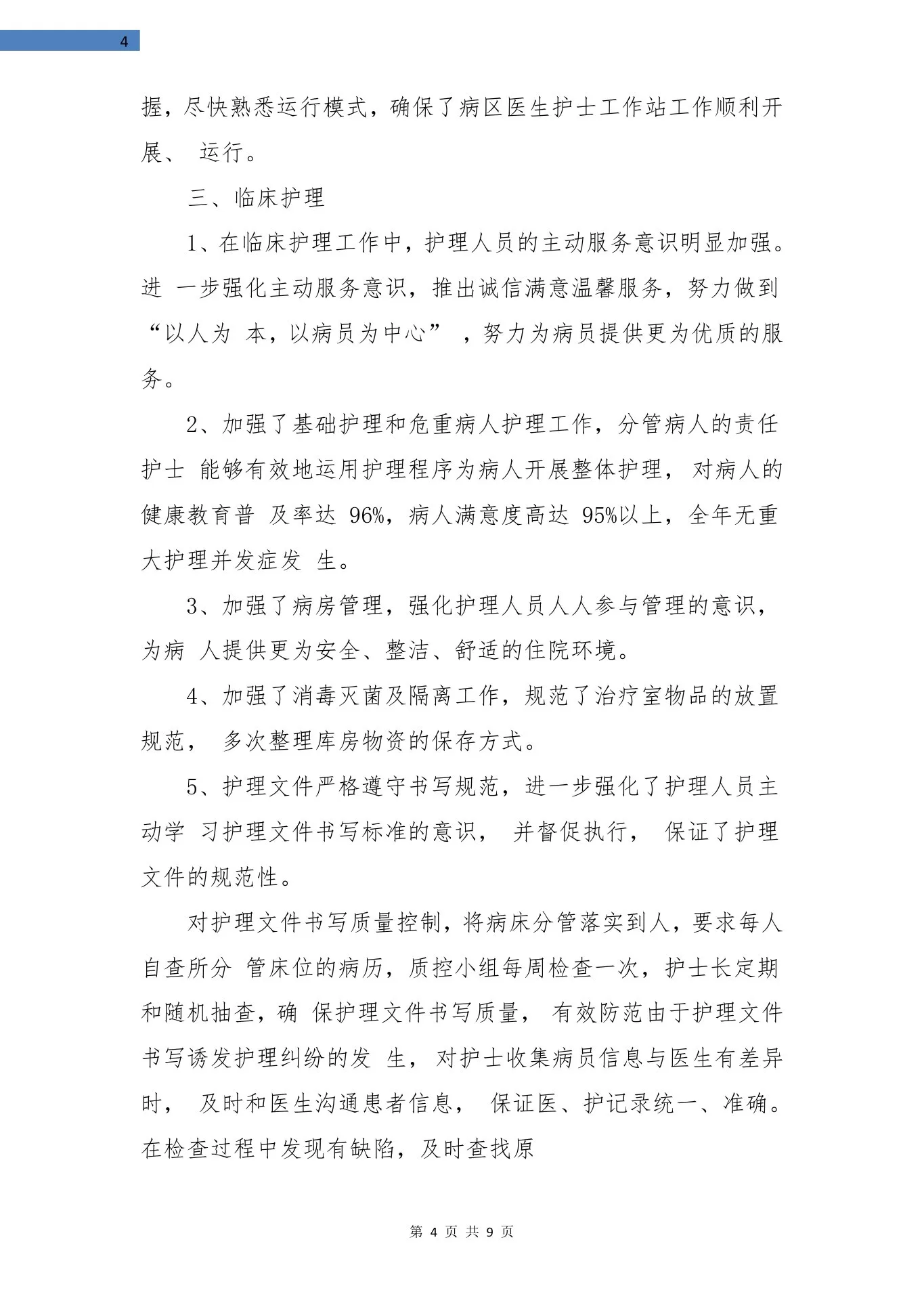 精神科护士长年终总结 预览图