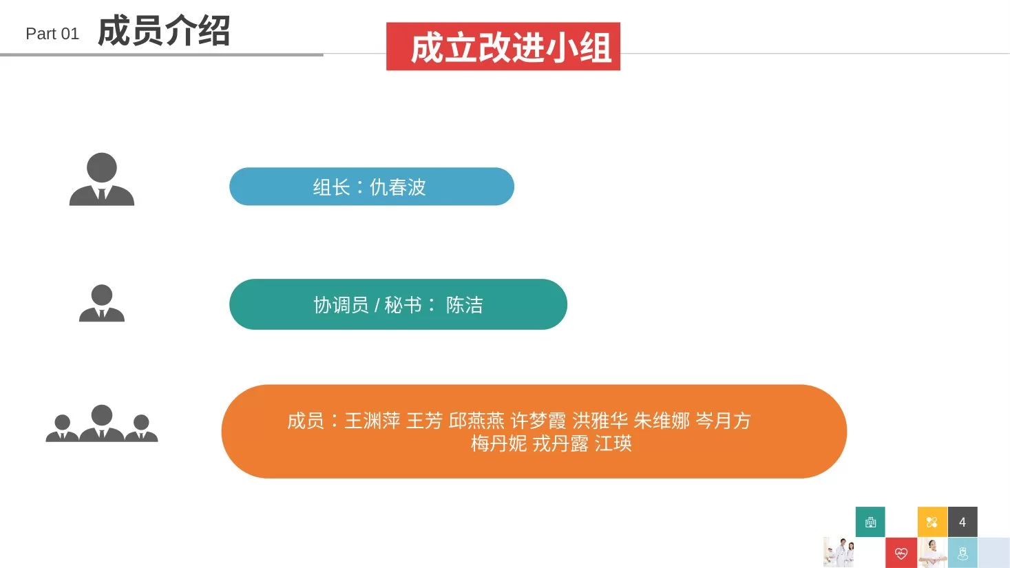 品管圈模板(102) 预览图