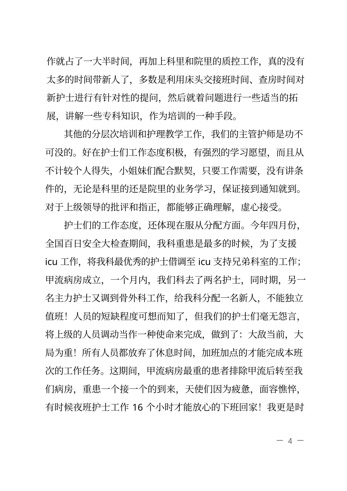 科室护理质控年终工作总结四篇 预览图