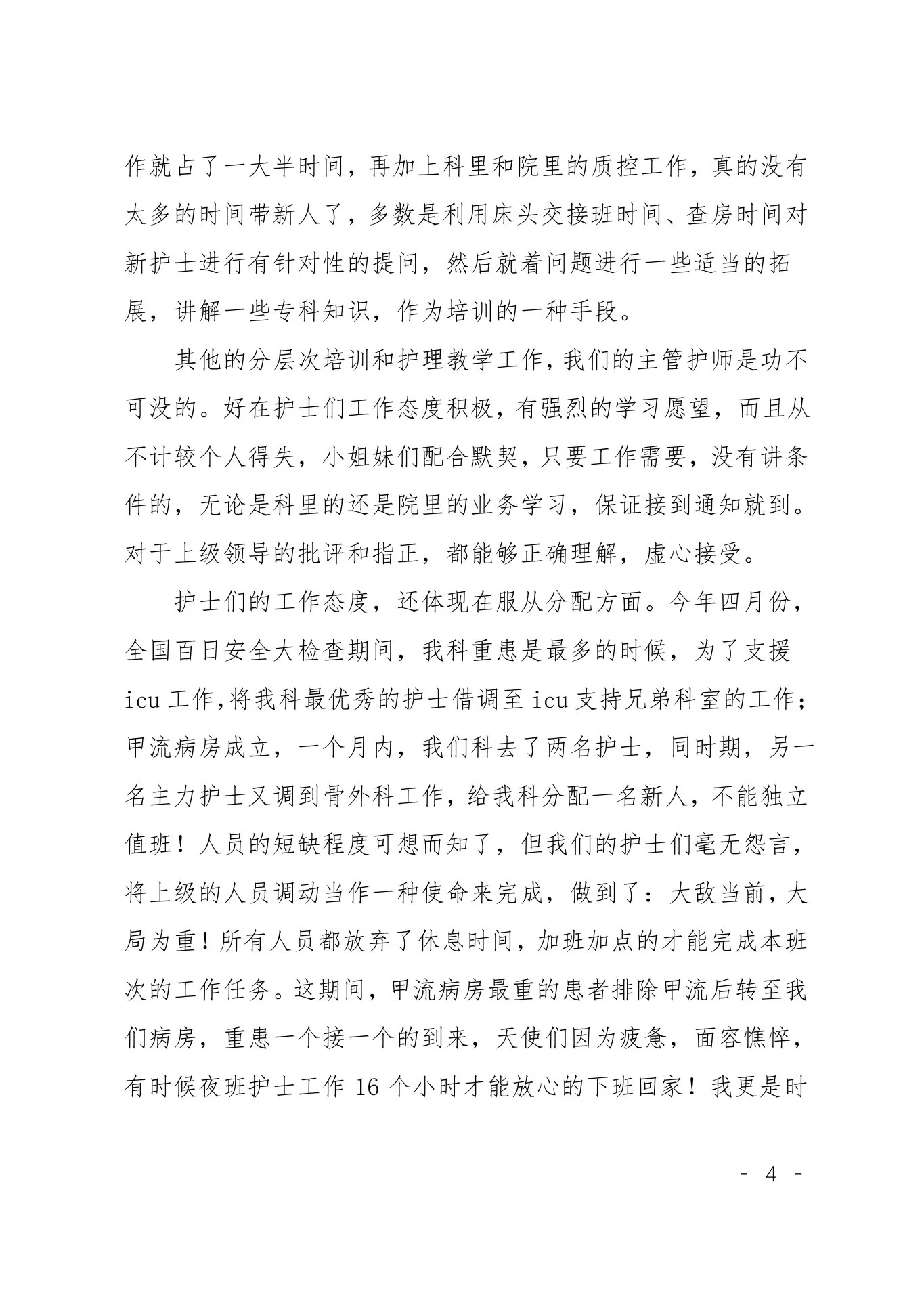 科室护理质控年终工作总结四篇 预览图