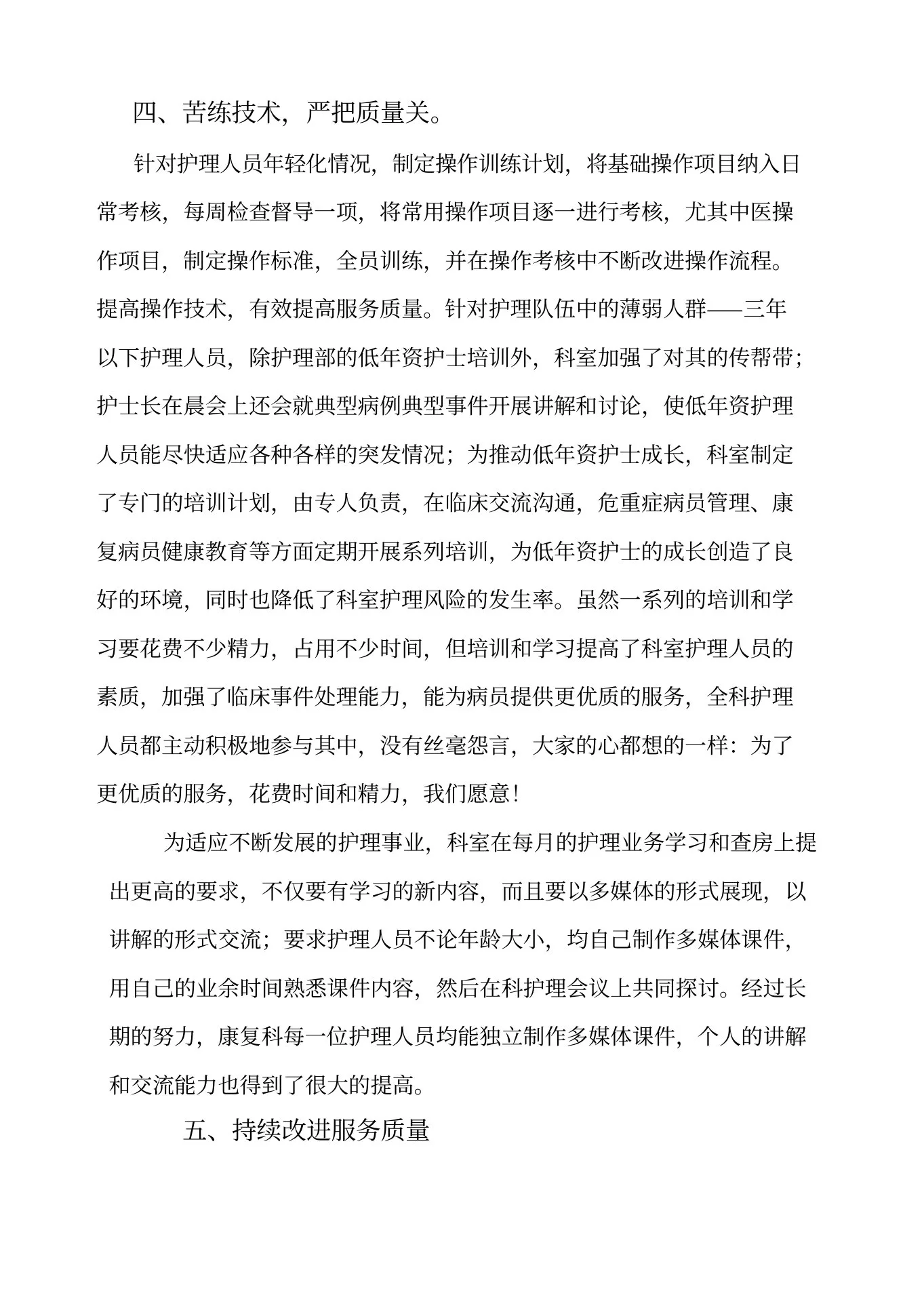 康复医学(疼痛)科优质护理工作总结 预览图