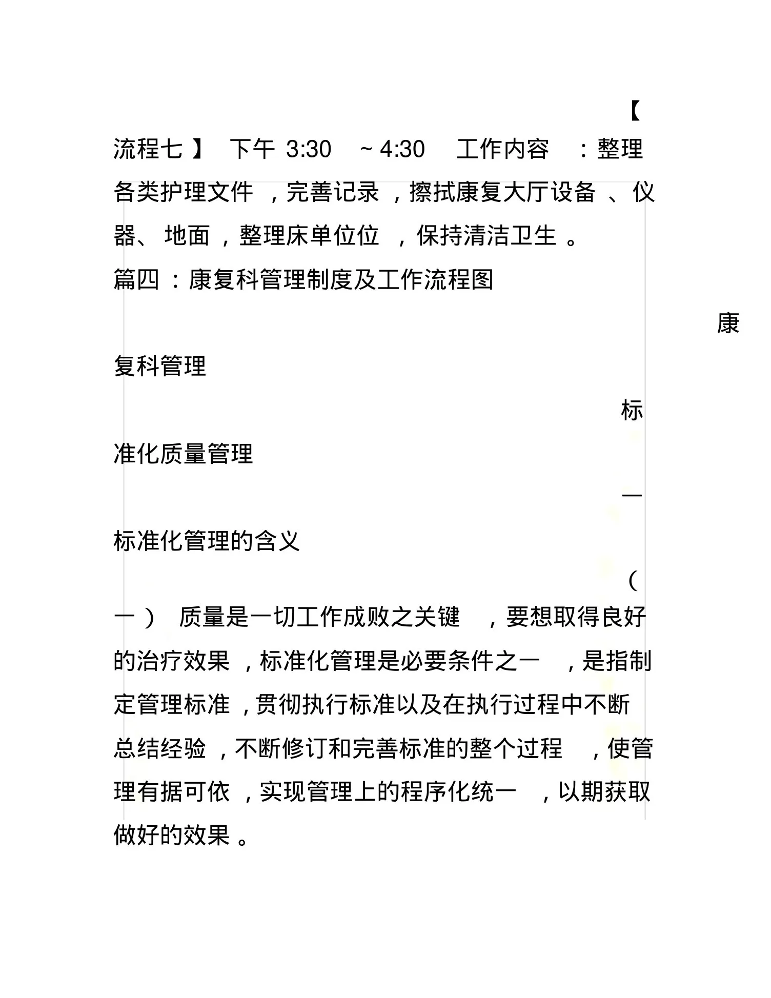 康复科护士工作流程 预览图
