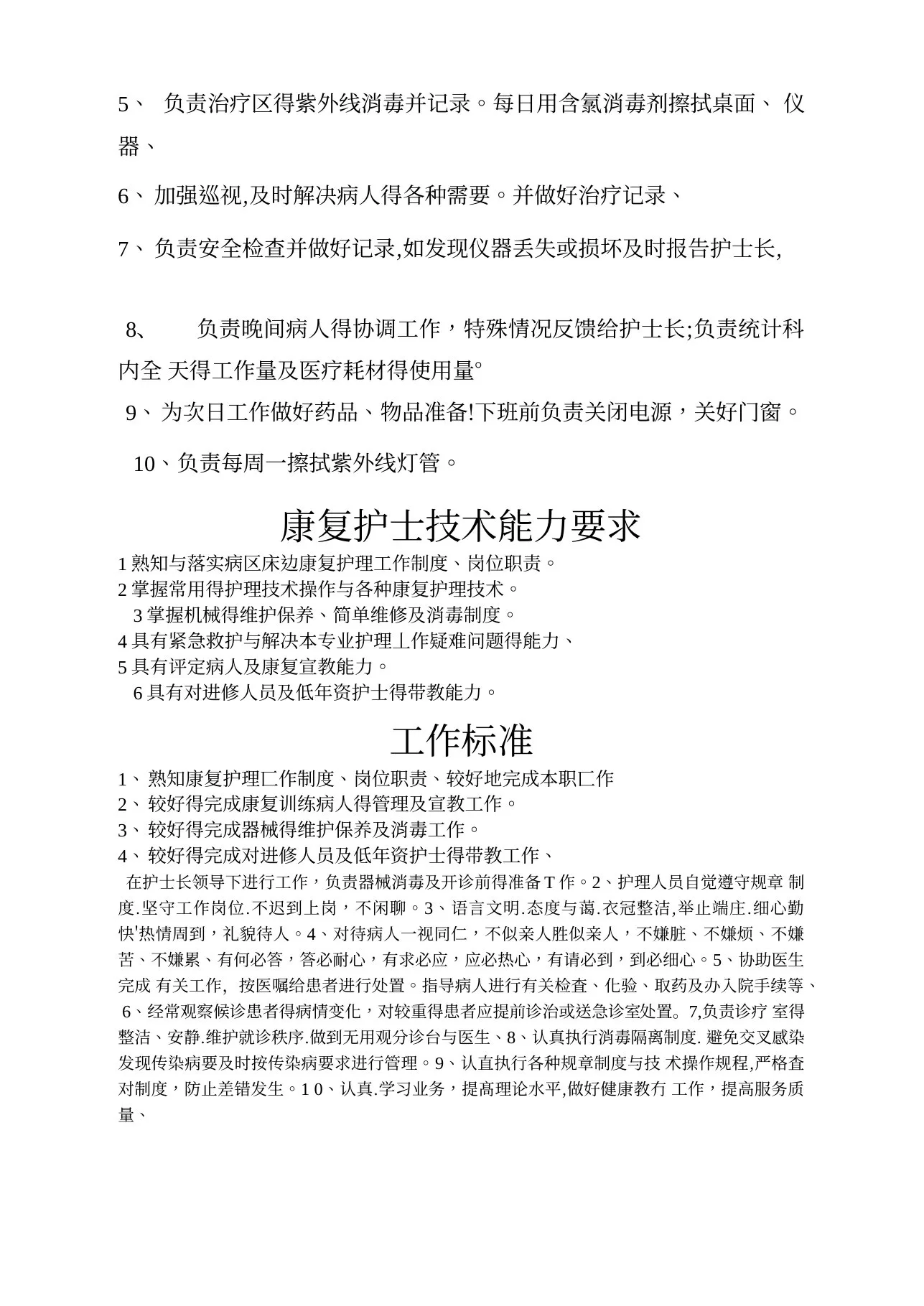 康复科护士工作职责 预览图