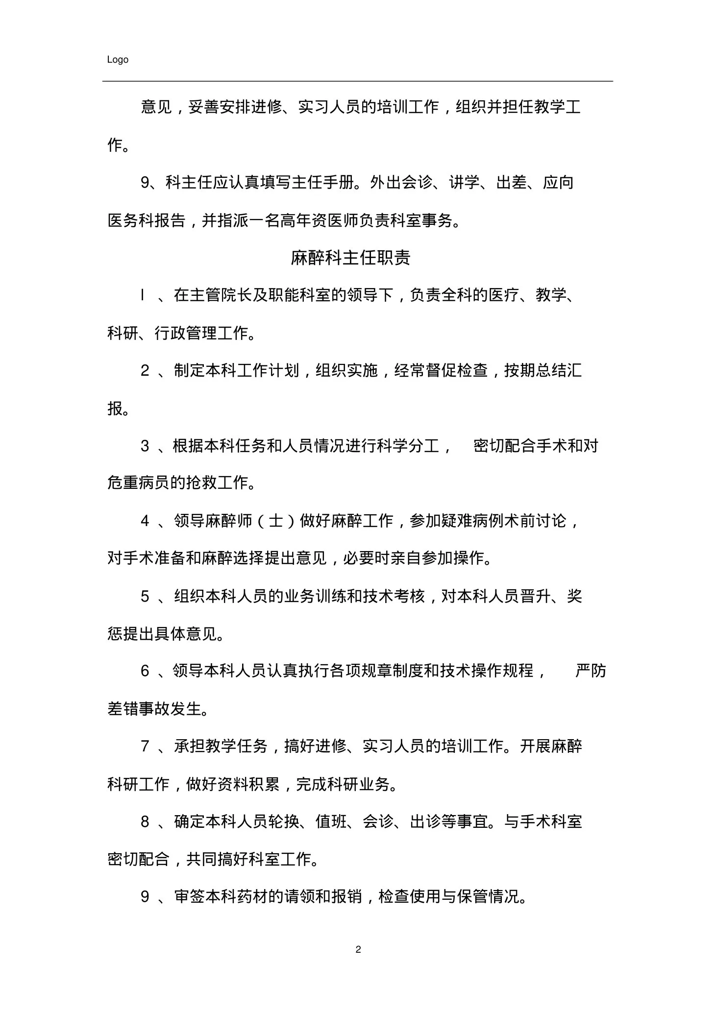 科主任工作手册 预览图