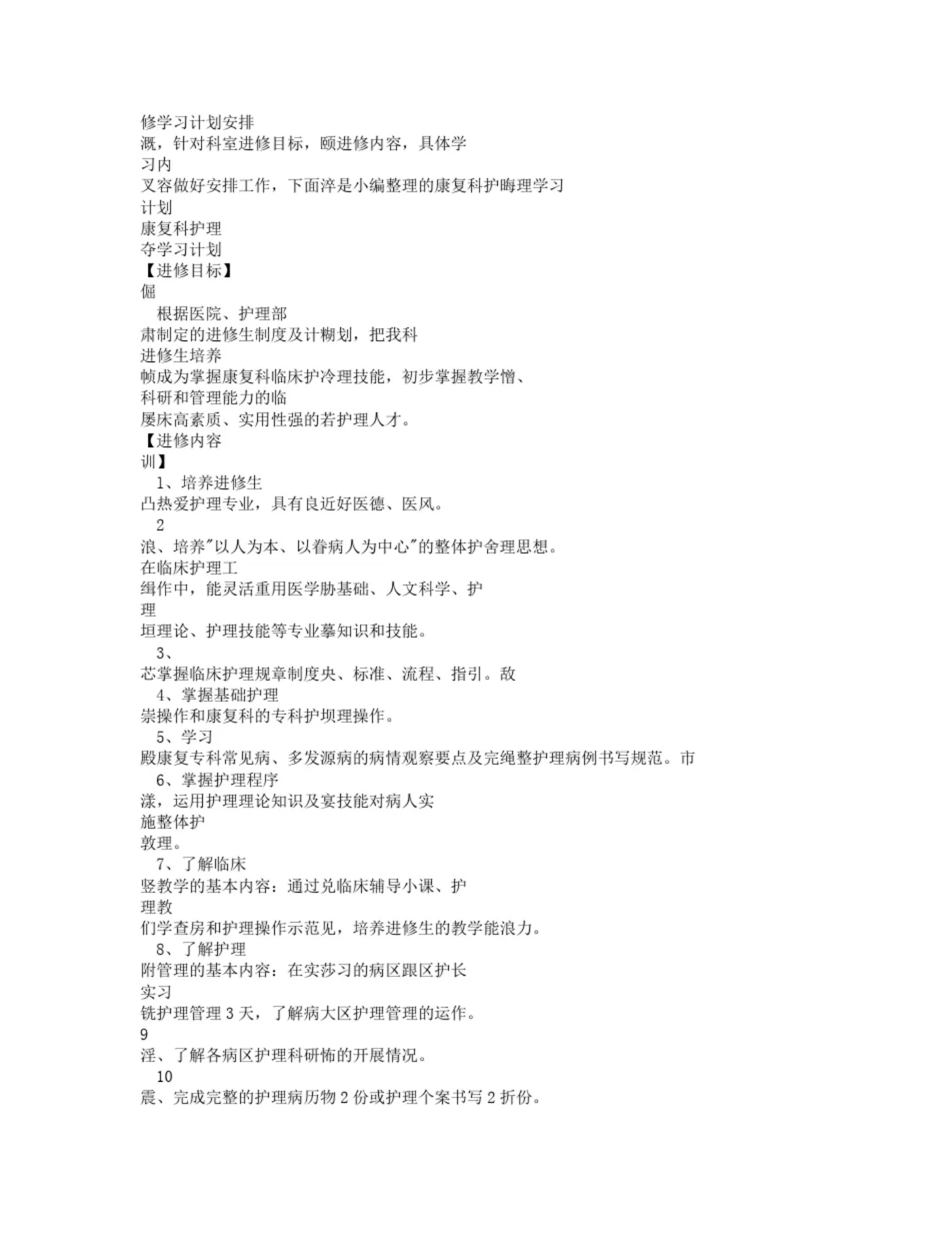 康复科护士培训计划 预览图