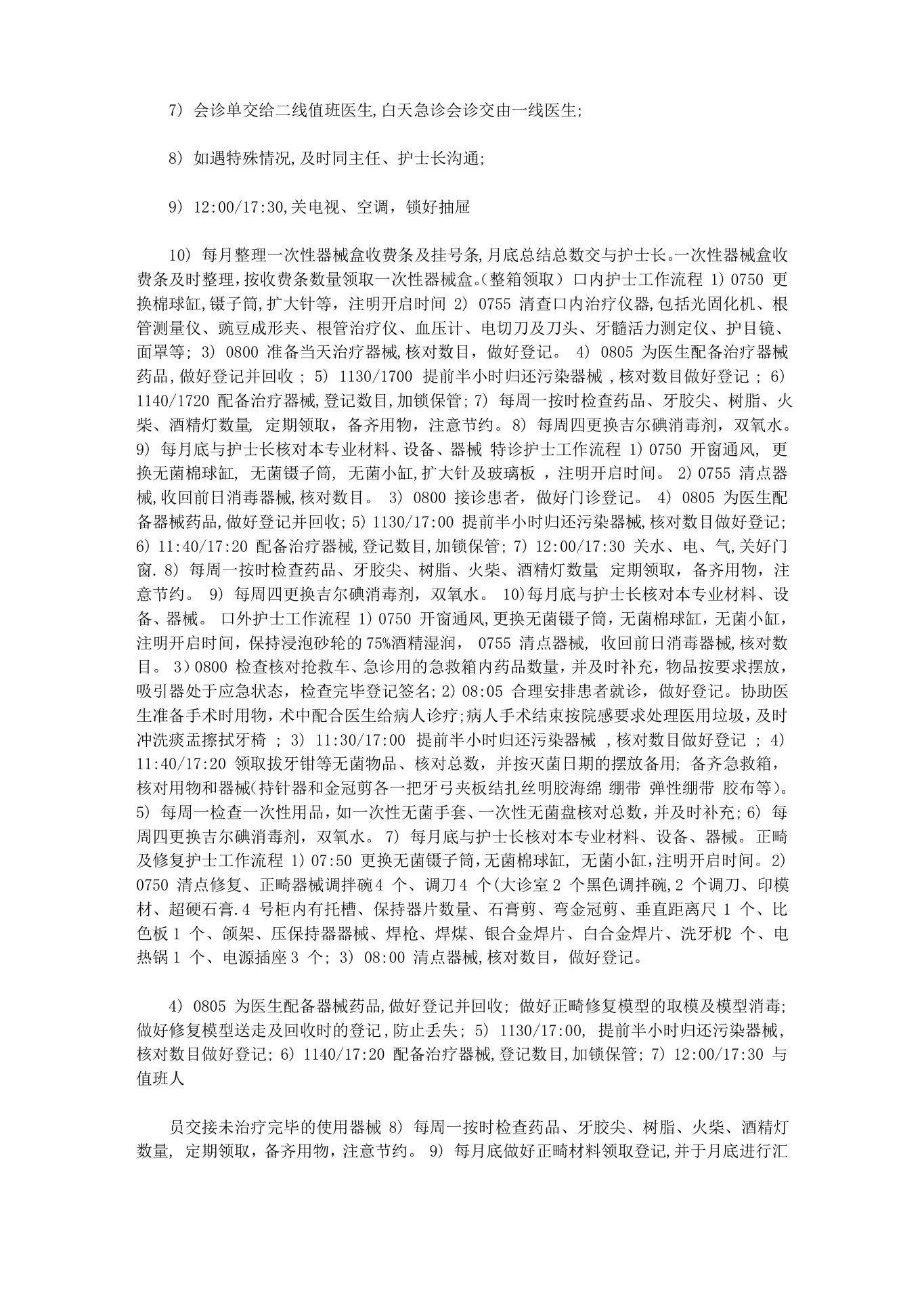 口腔科护士长工作内容范文 预览图