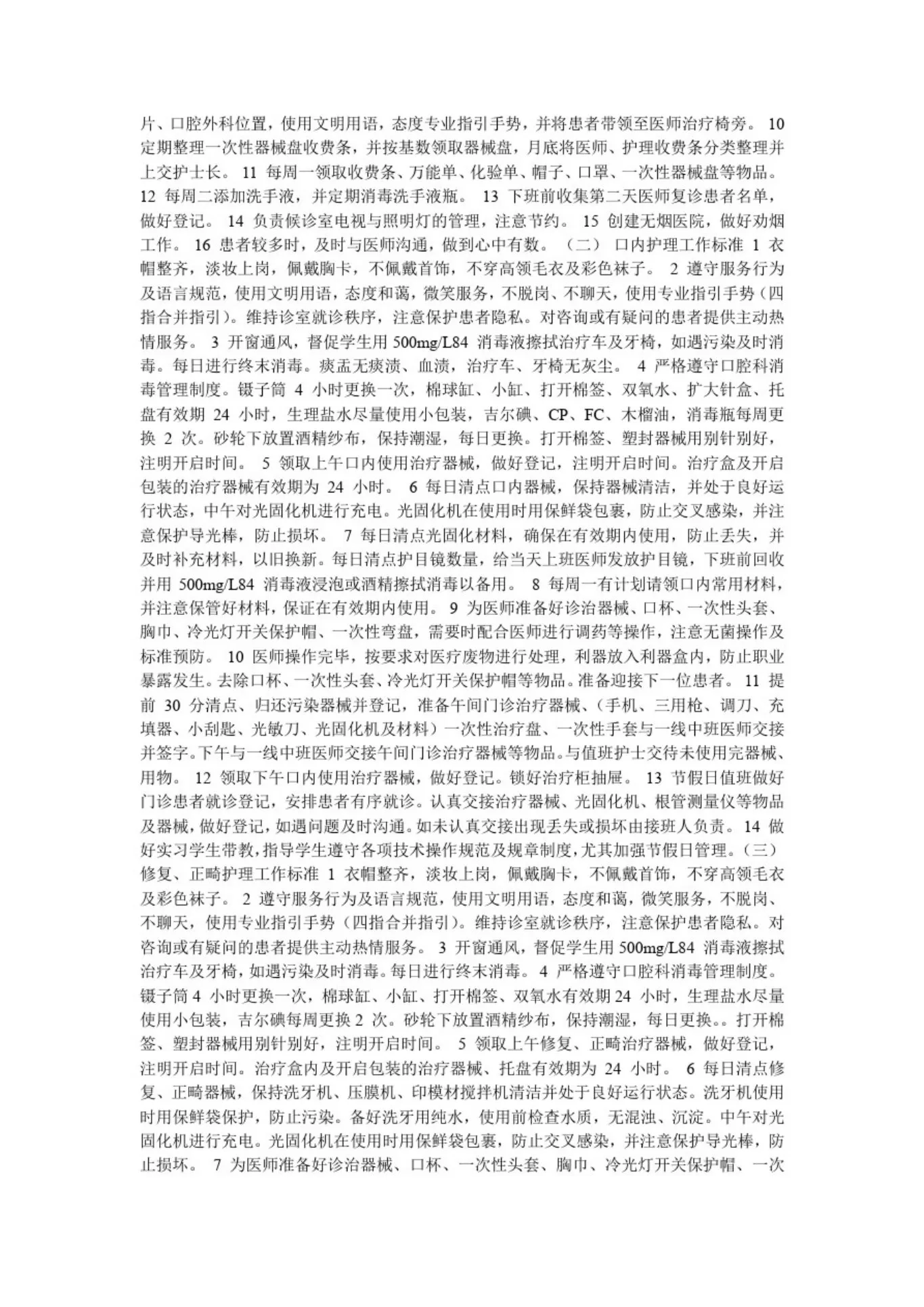 口腔科护士长职责、工作流程【精】 预览图