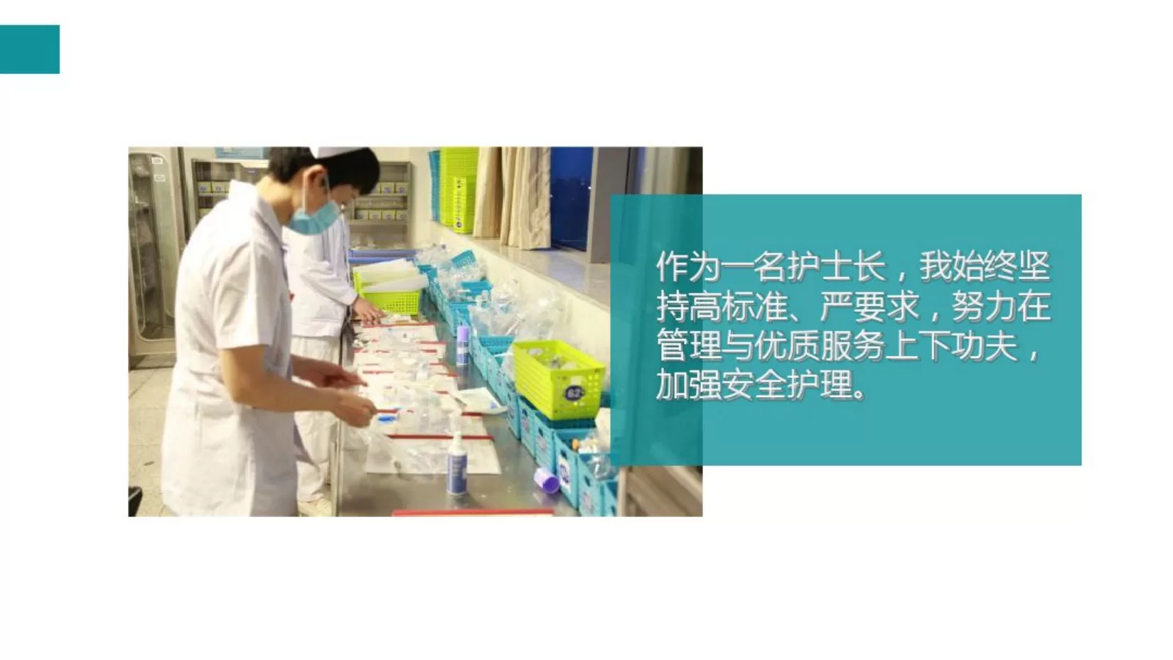 口腔科护士长述职报告 预览图