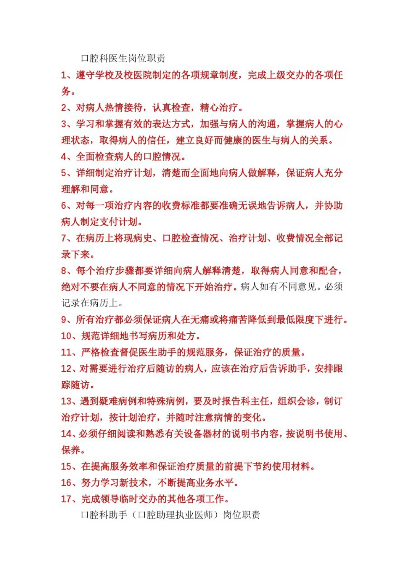 口腔科护士长岗位职责(共4篇) 预览图