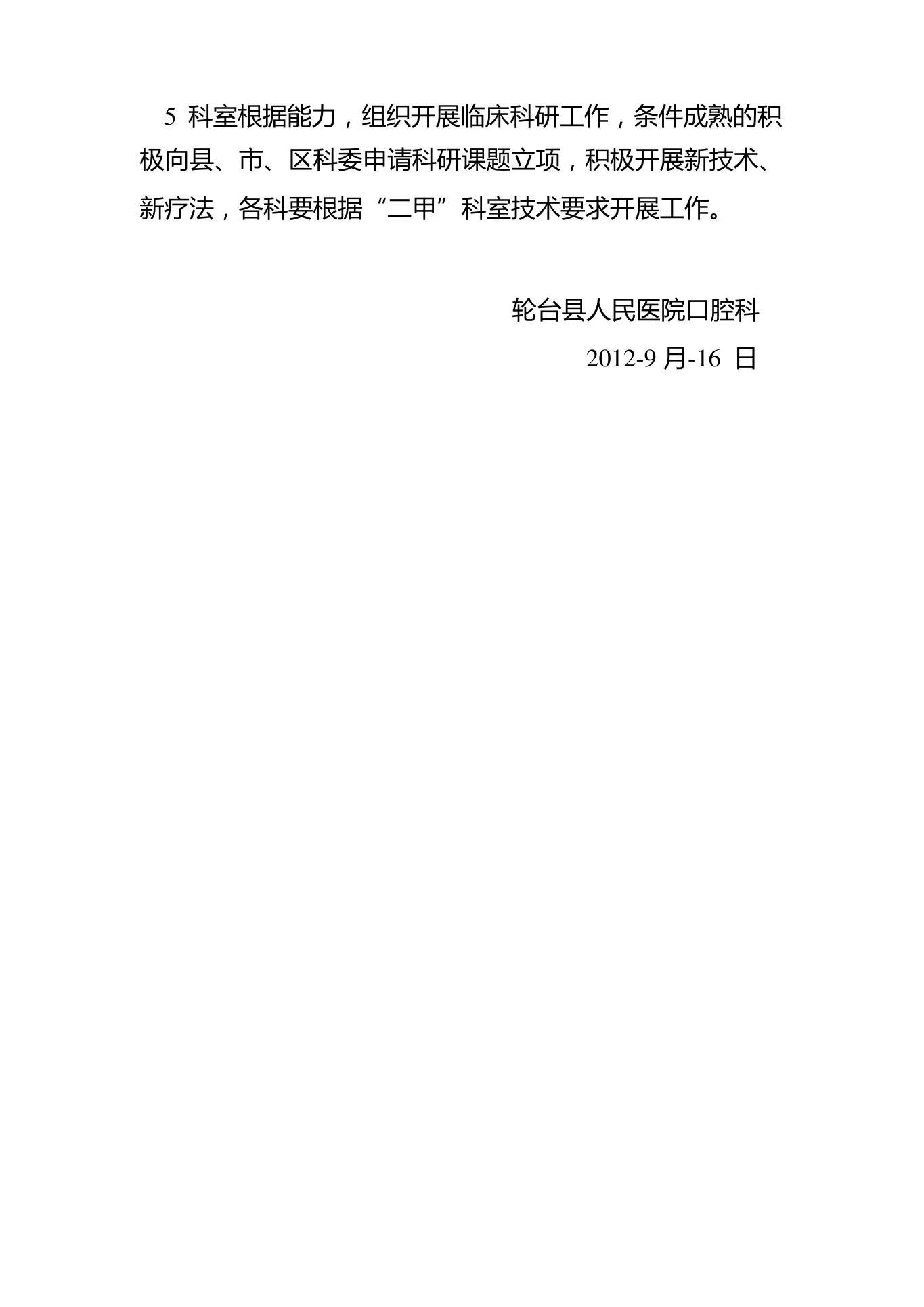 口腔科医疗质量管理与持续改进计划 预览图
