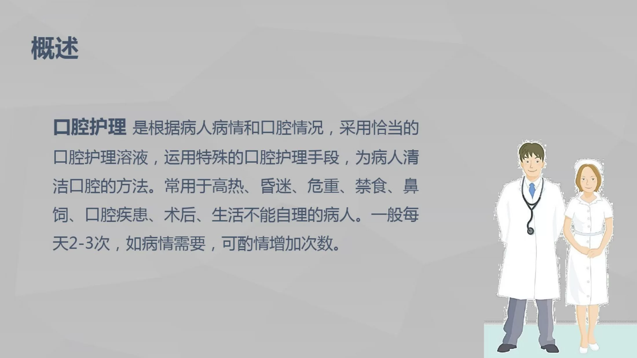口腔护理问题及措施ppt 预览图