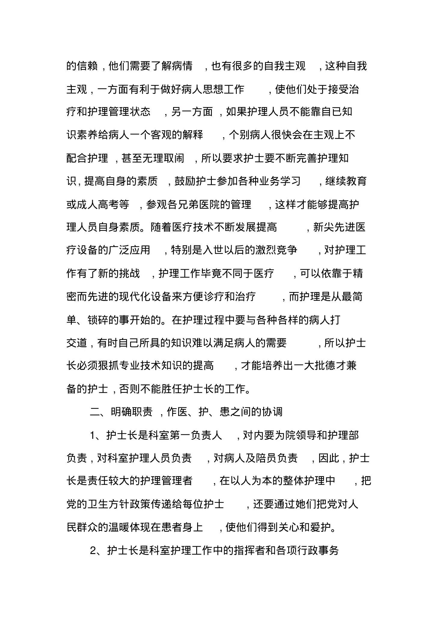 口腔护士长年终总结 预览图
