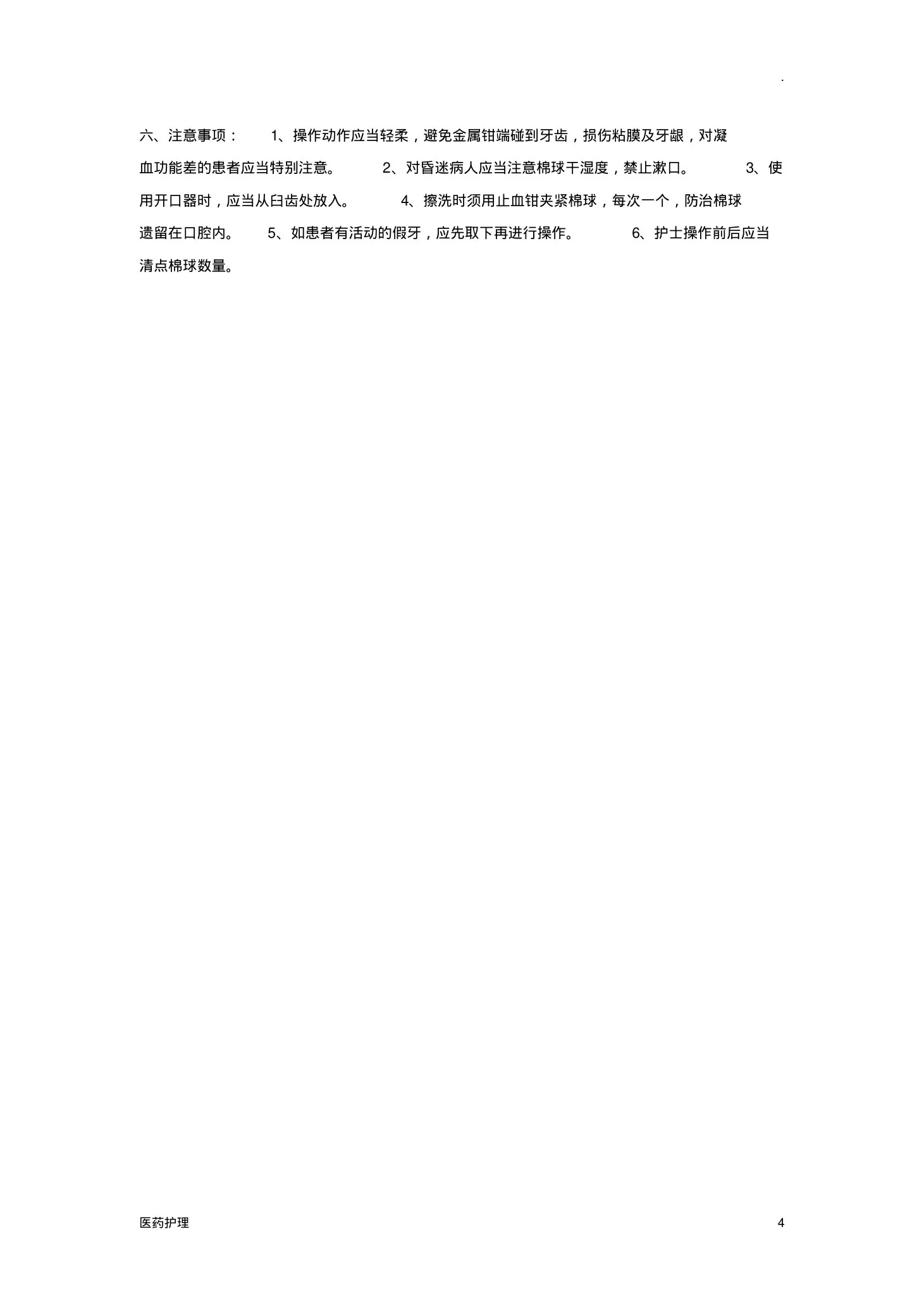 口腔护理知识 预览图